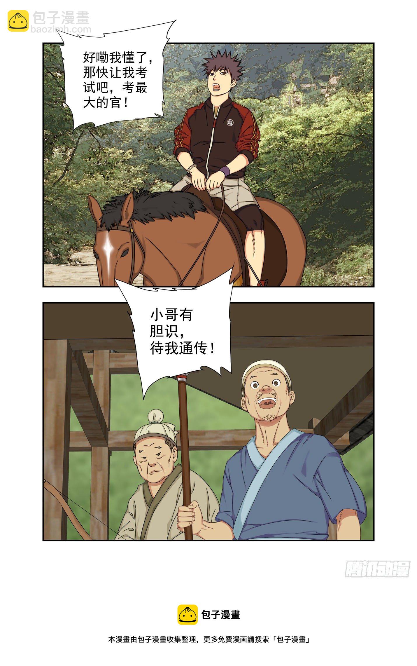 兵伙，将伙-第244话