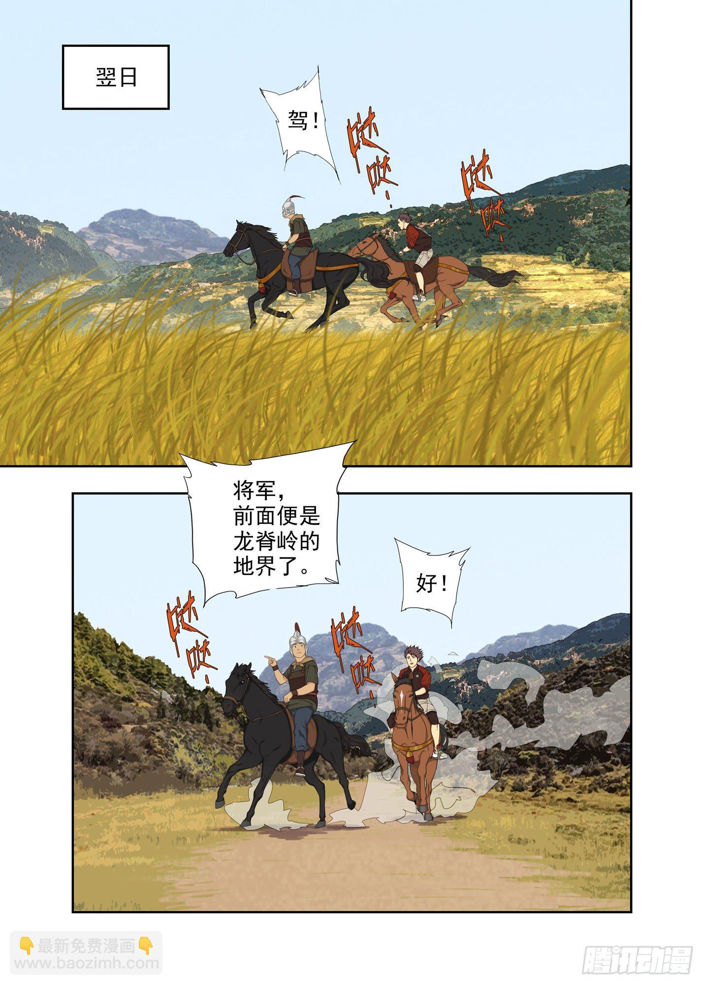 兵伙，将伙-第244话