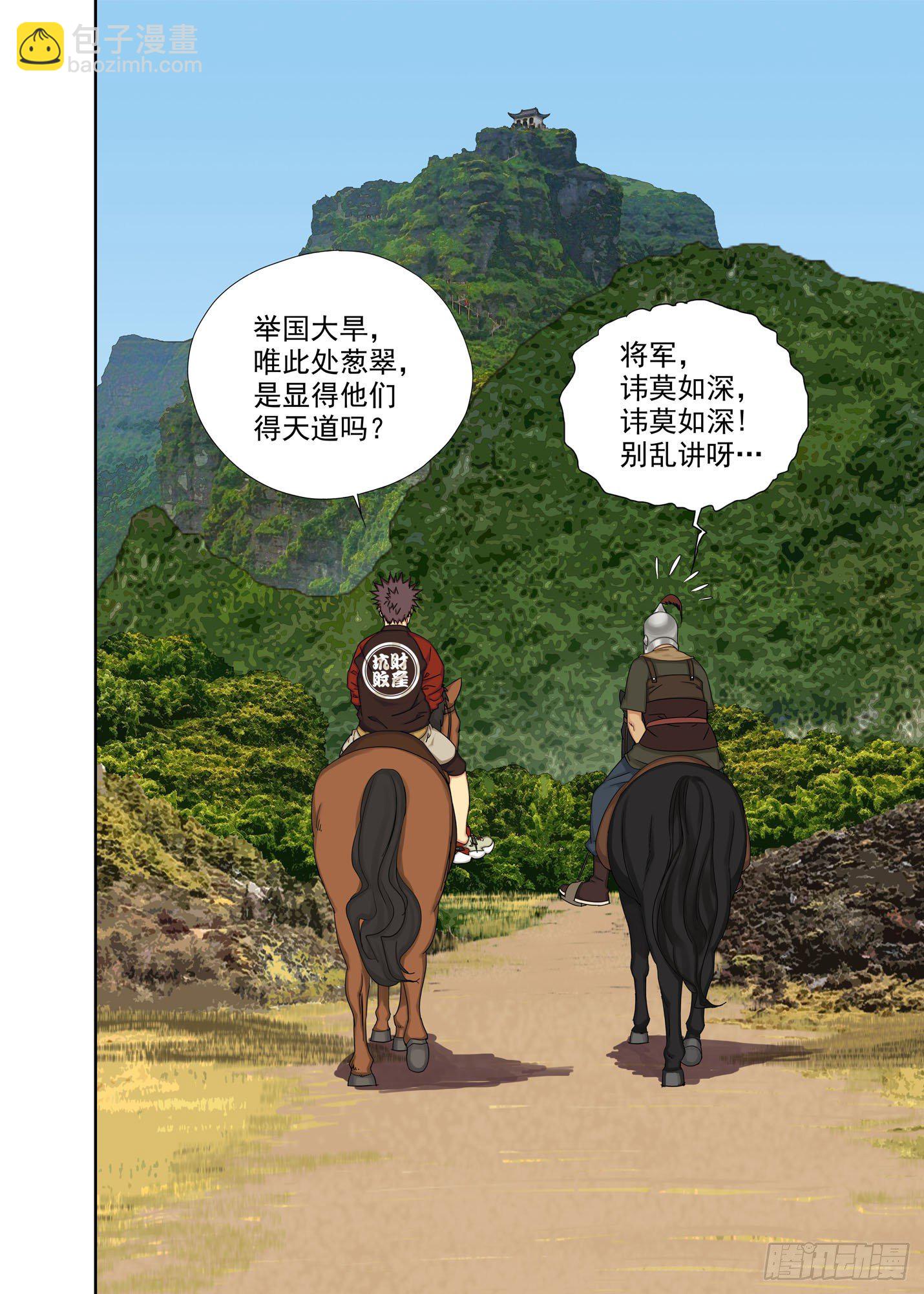 兵伙，将伙-第244话