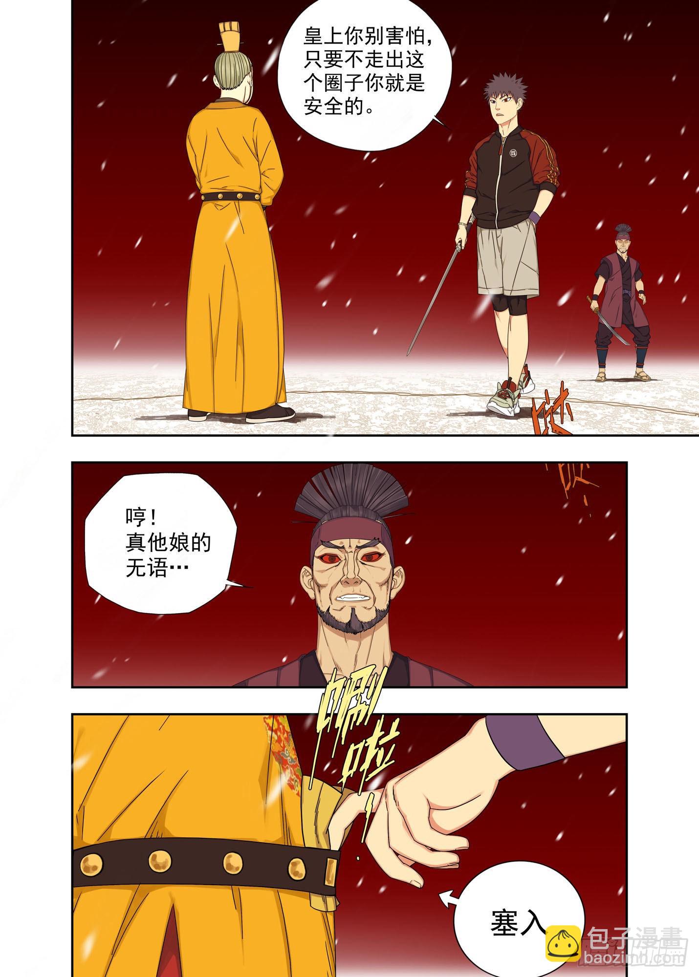 师父-第258话