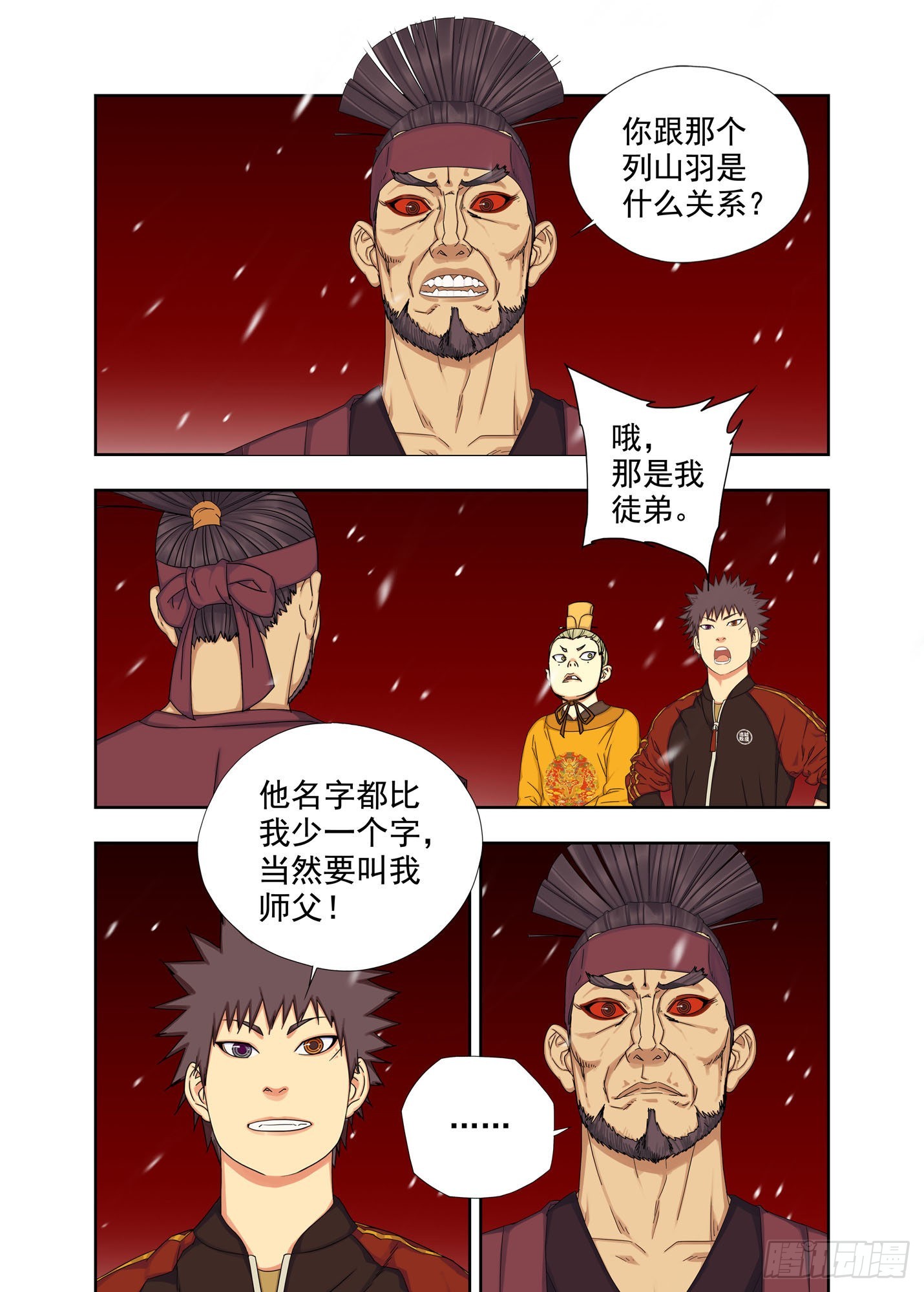 师父-第258话