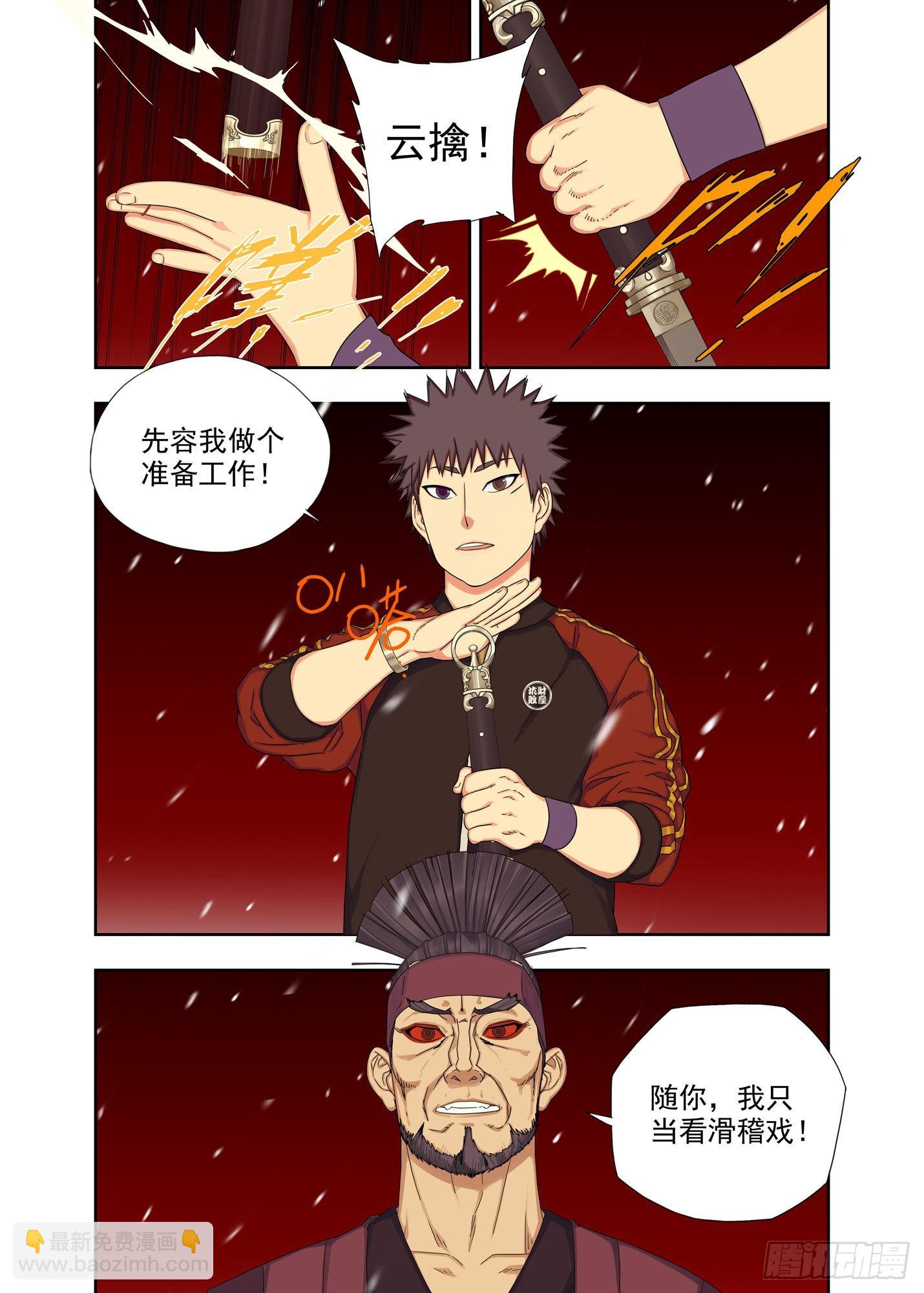 师父-第258话