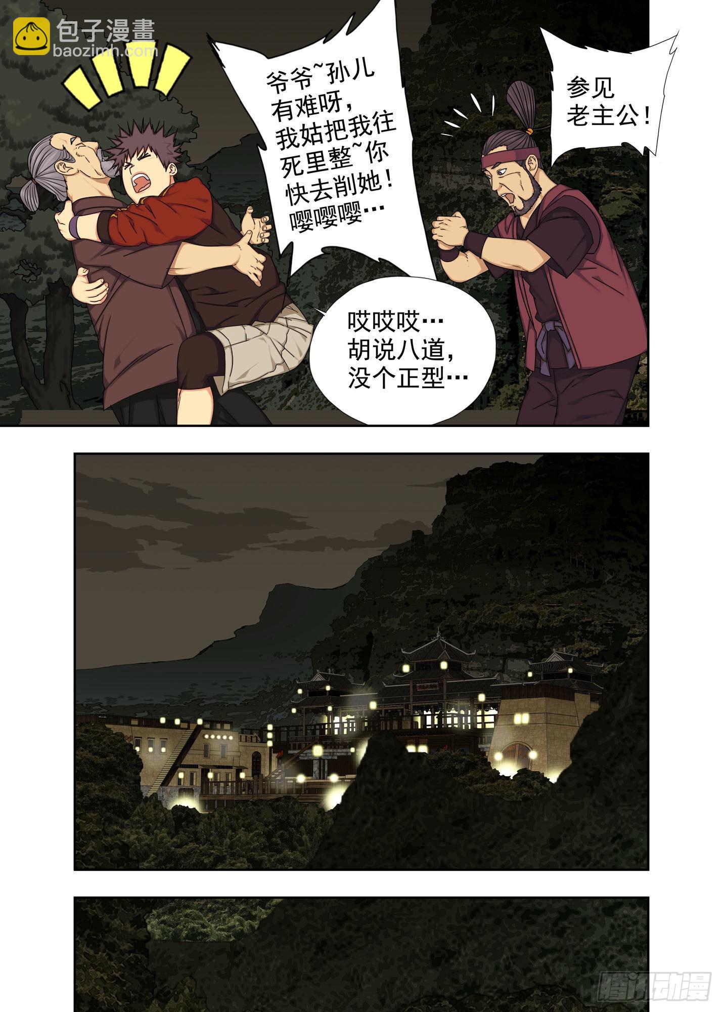 老朽-第268话