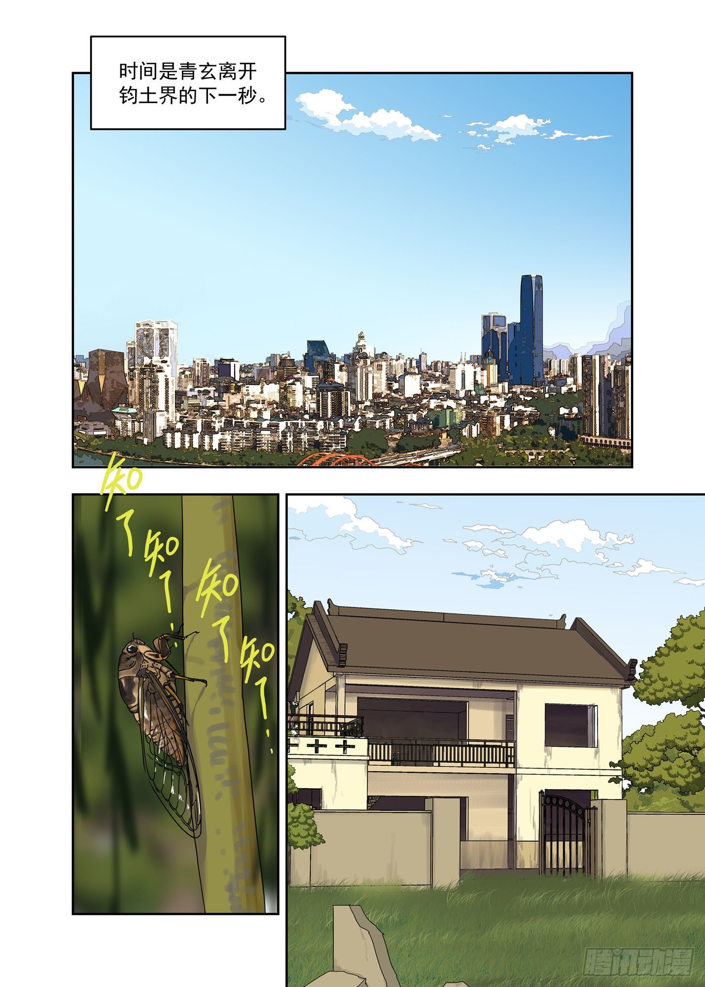 回到钧土-第274话