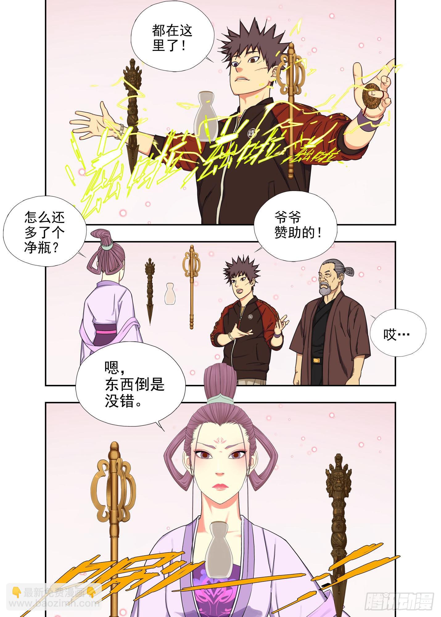 回到钧土-第274话