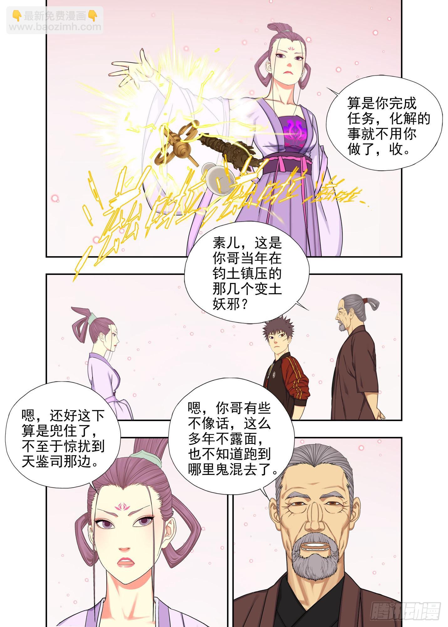 回到钧土-第274话