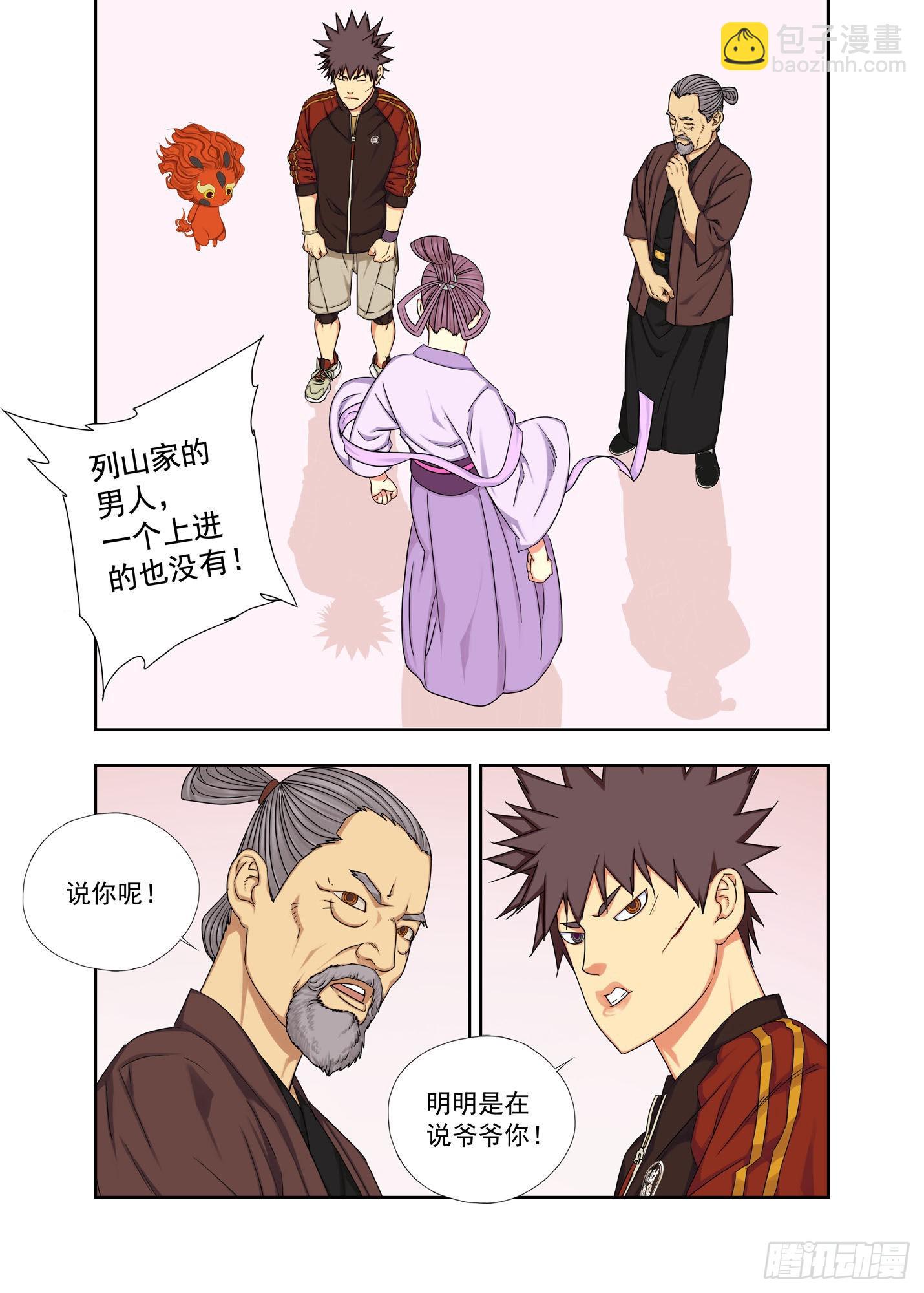 回到钧土-第274话