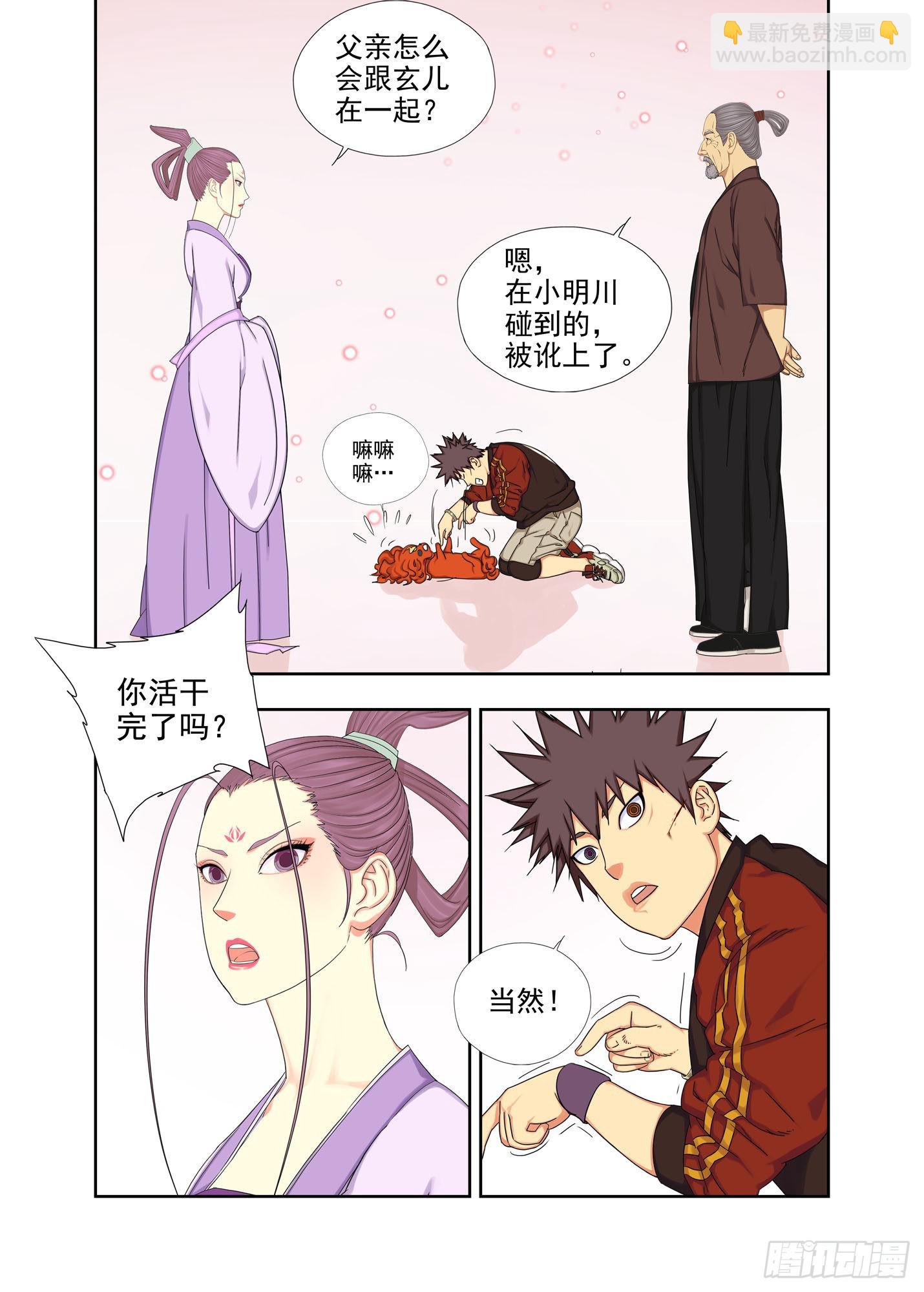 回到钧土-第274话