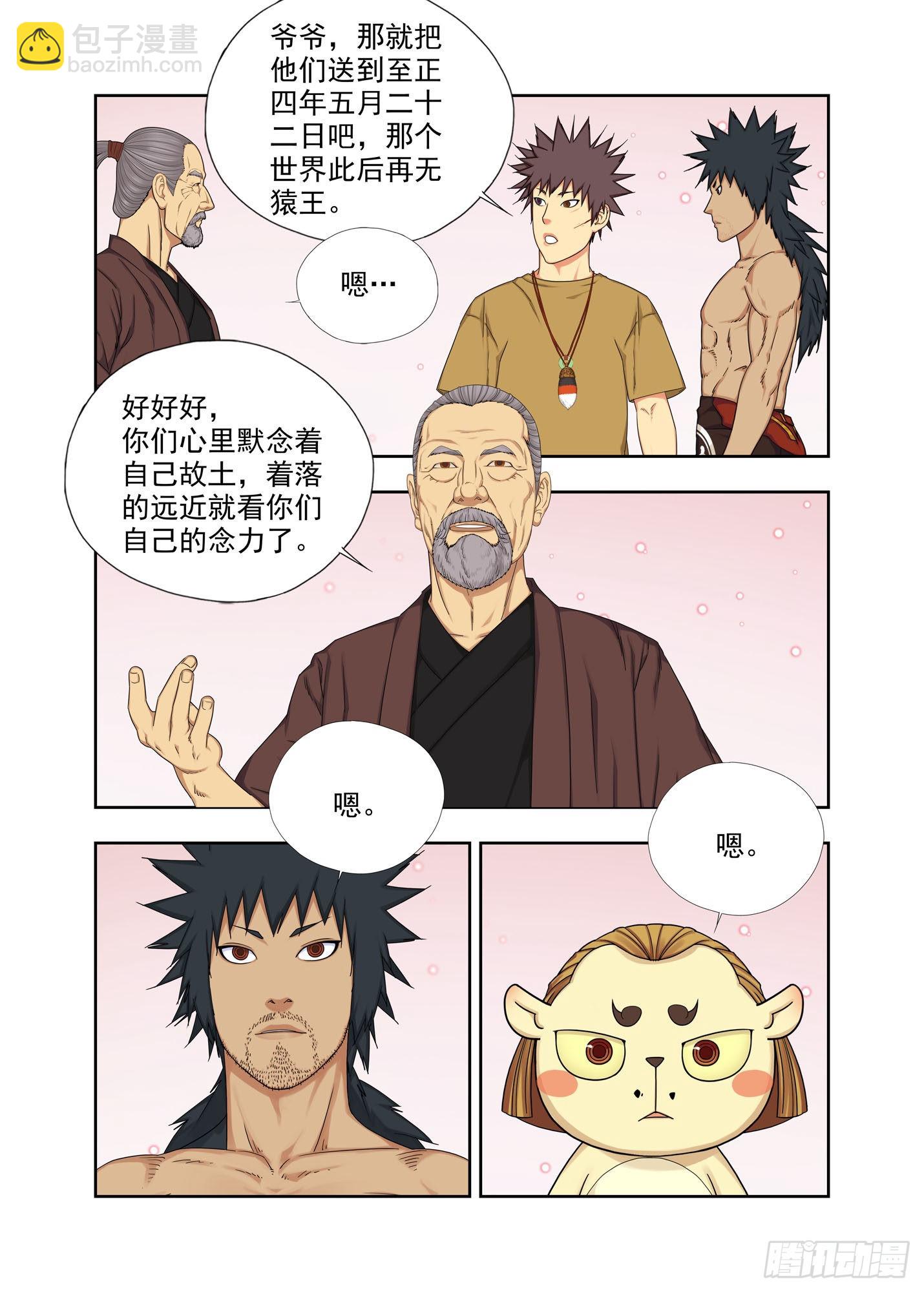天轨-第278话