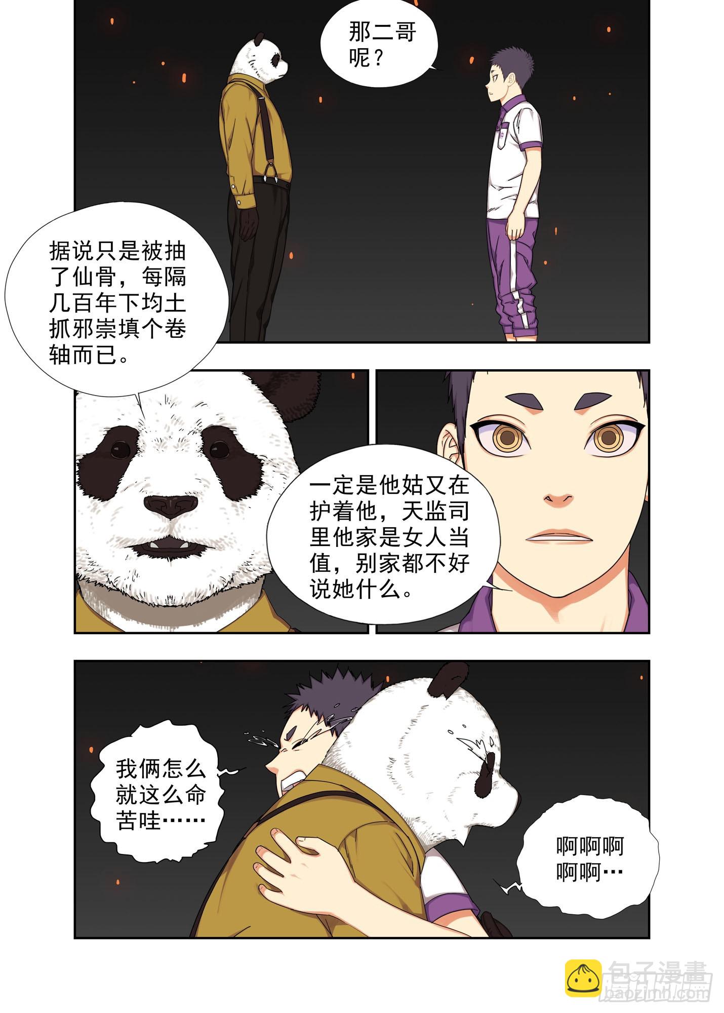 老大、老三-第288话