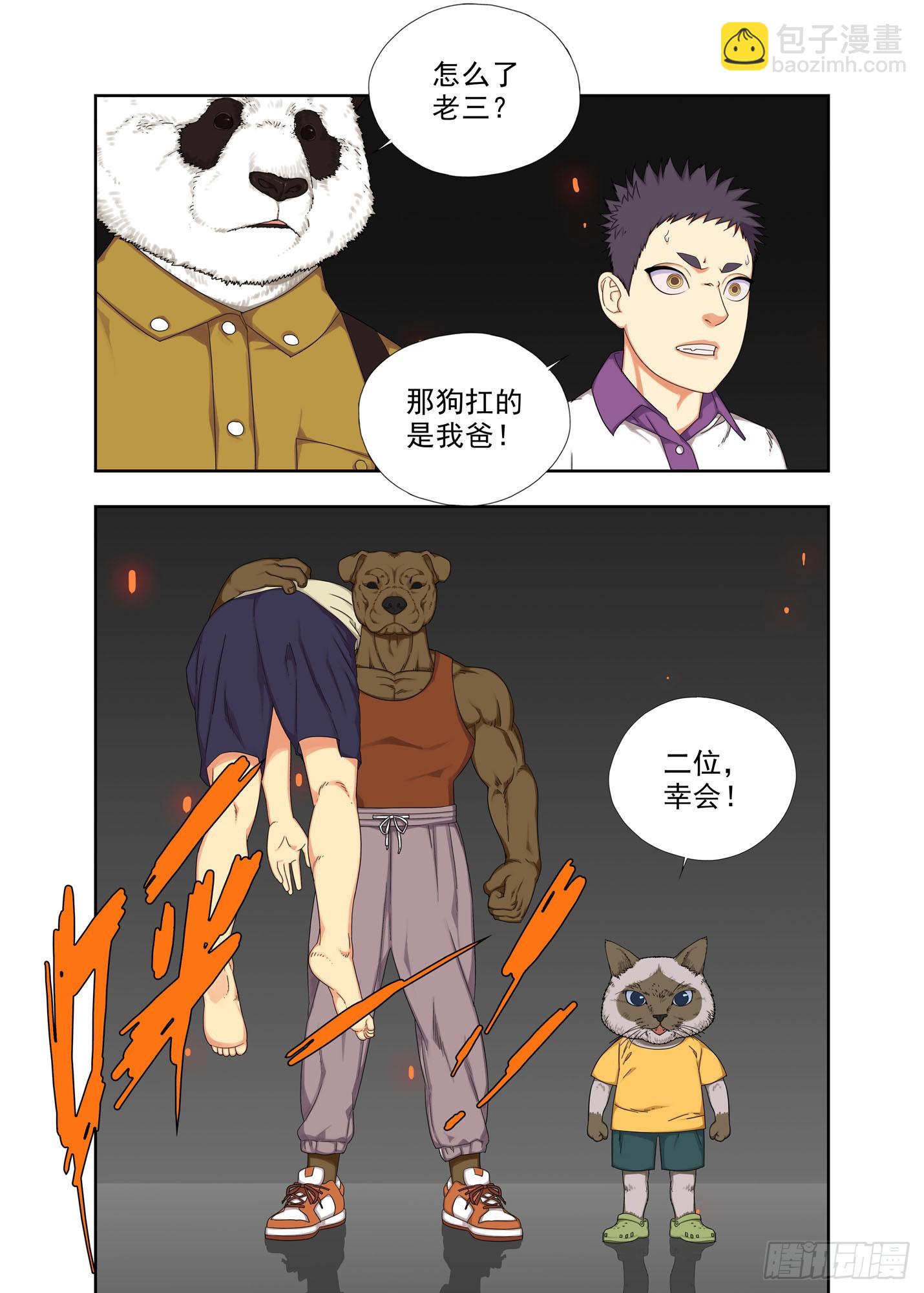 老大、老三-第288话