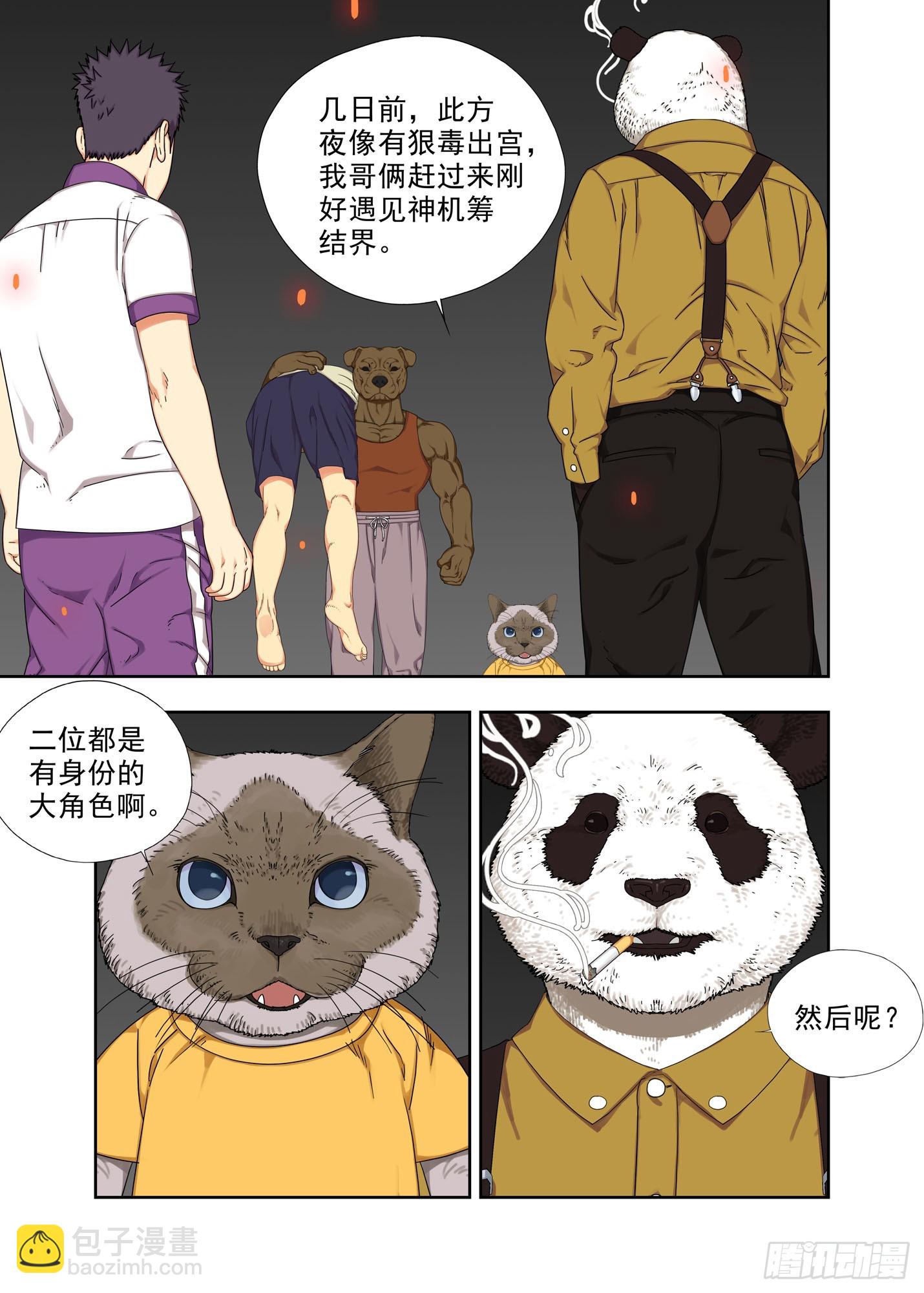 老大、老三-第288话