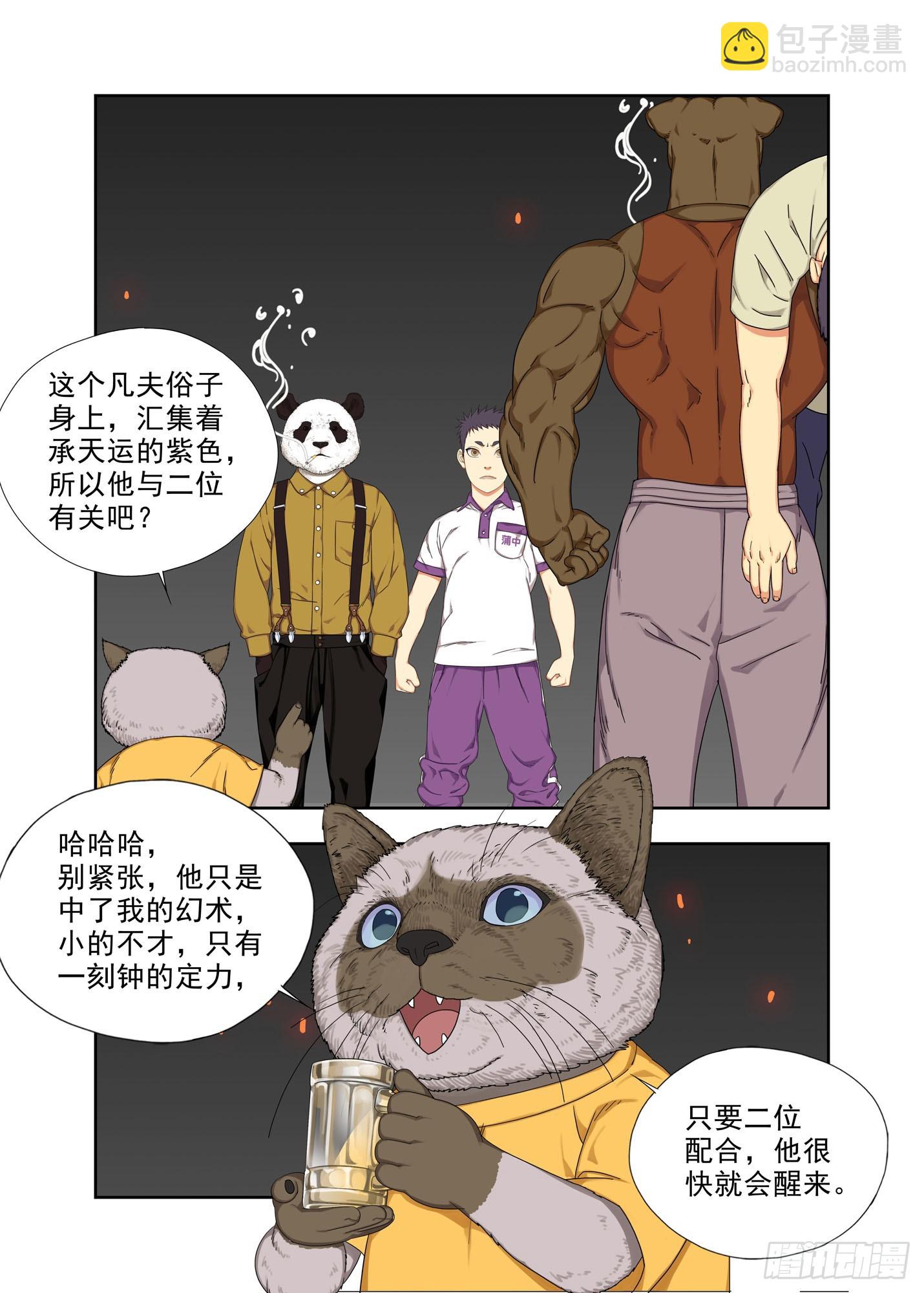 老大、老三-第288话