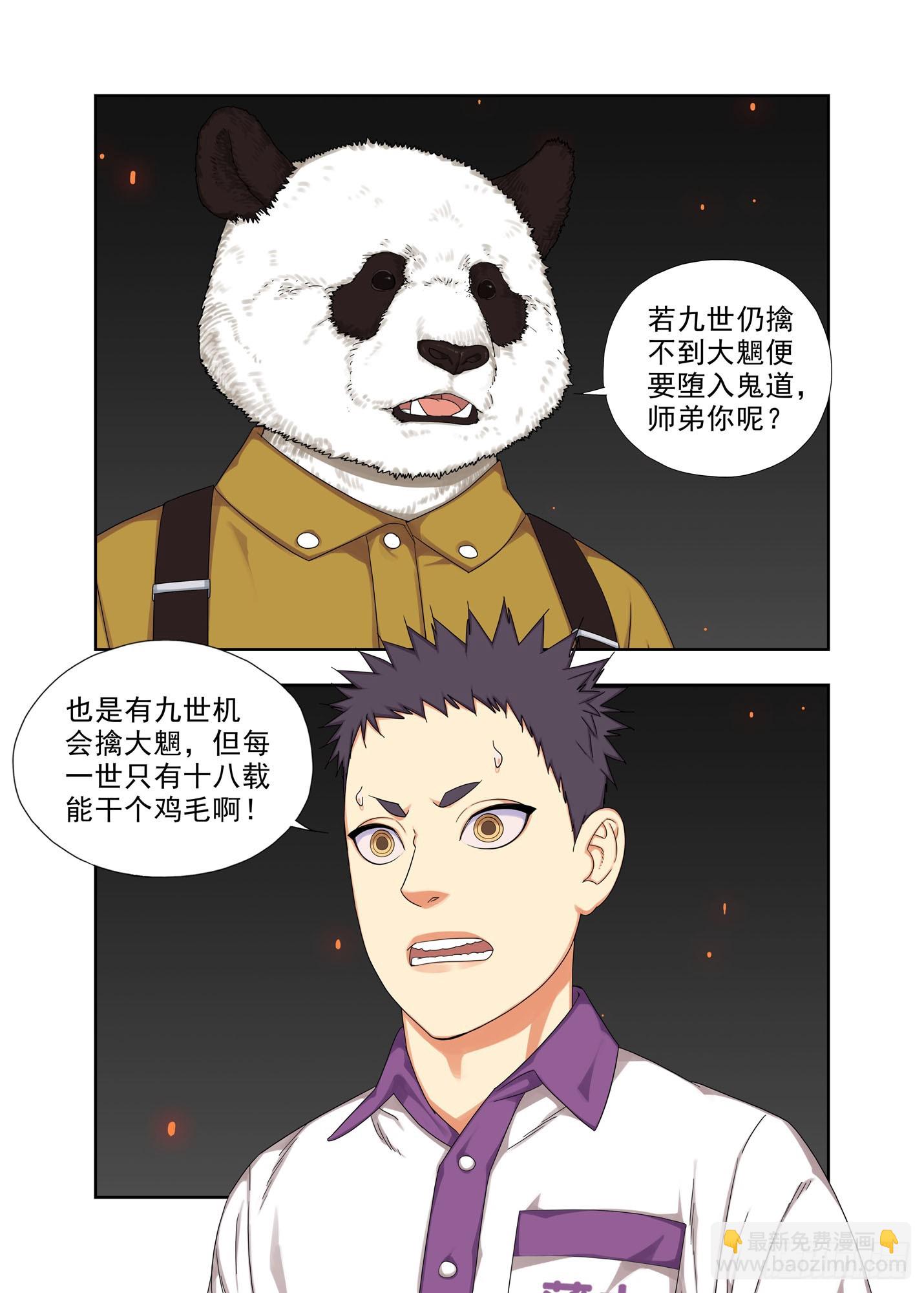 老大、老三-第288话