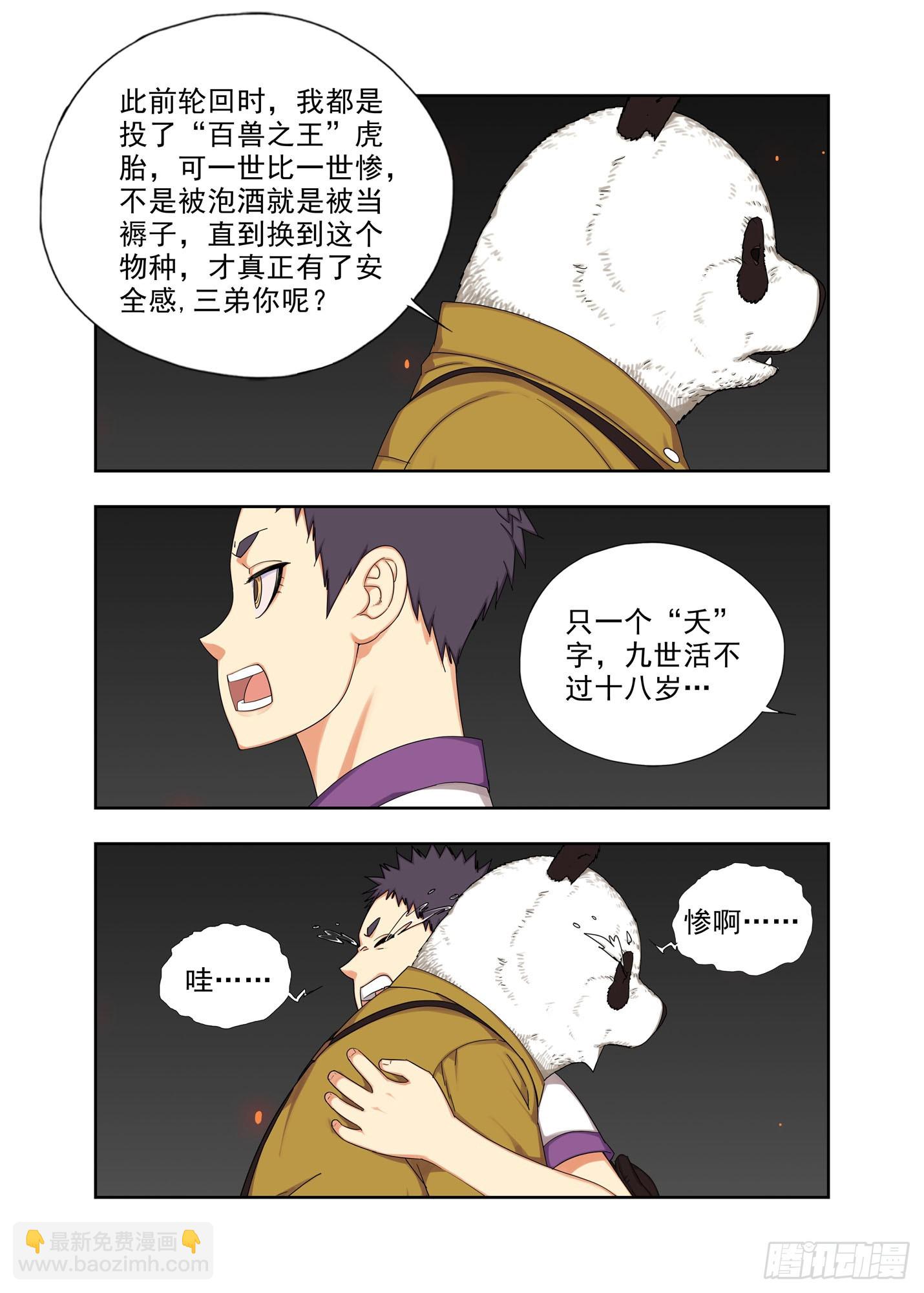 老大、老三-第288话