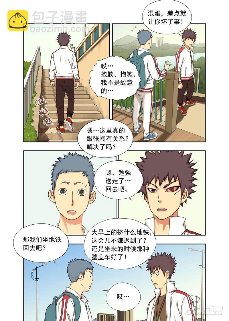 走好（续）-第30话