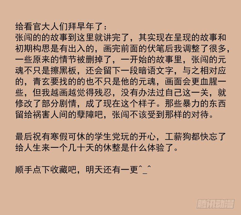 走好（续）-第30话