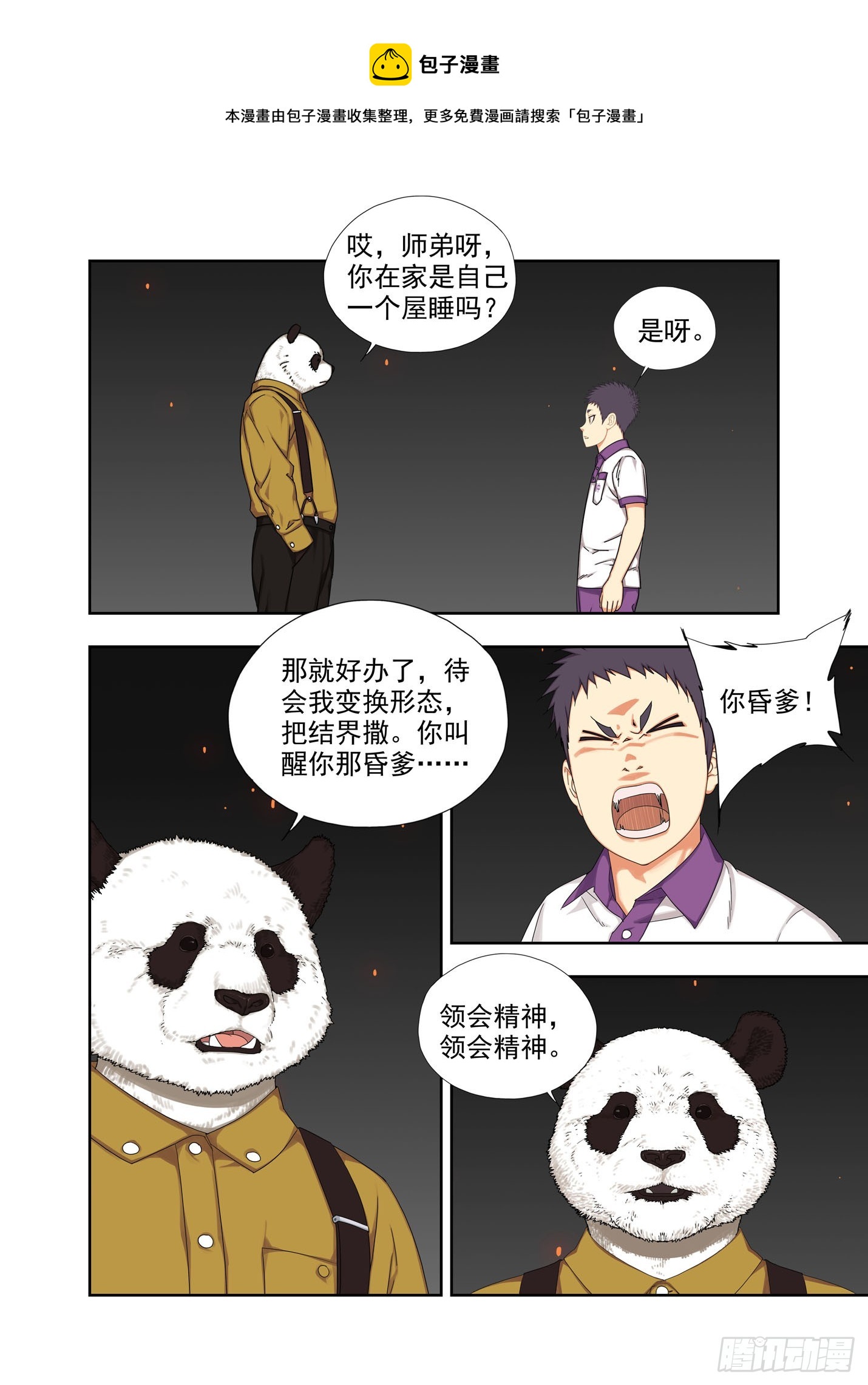 大学-第290话