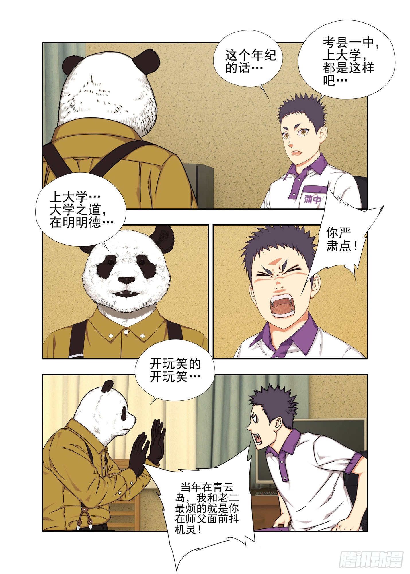 大学-第290话