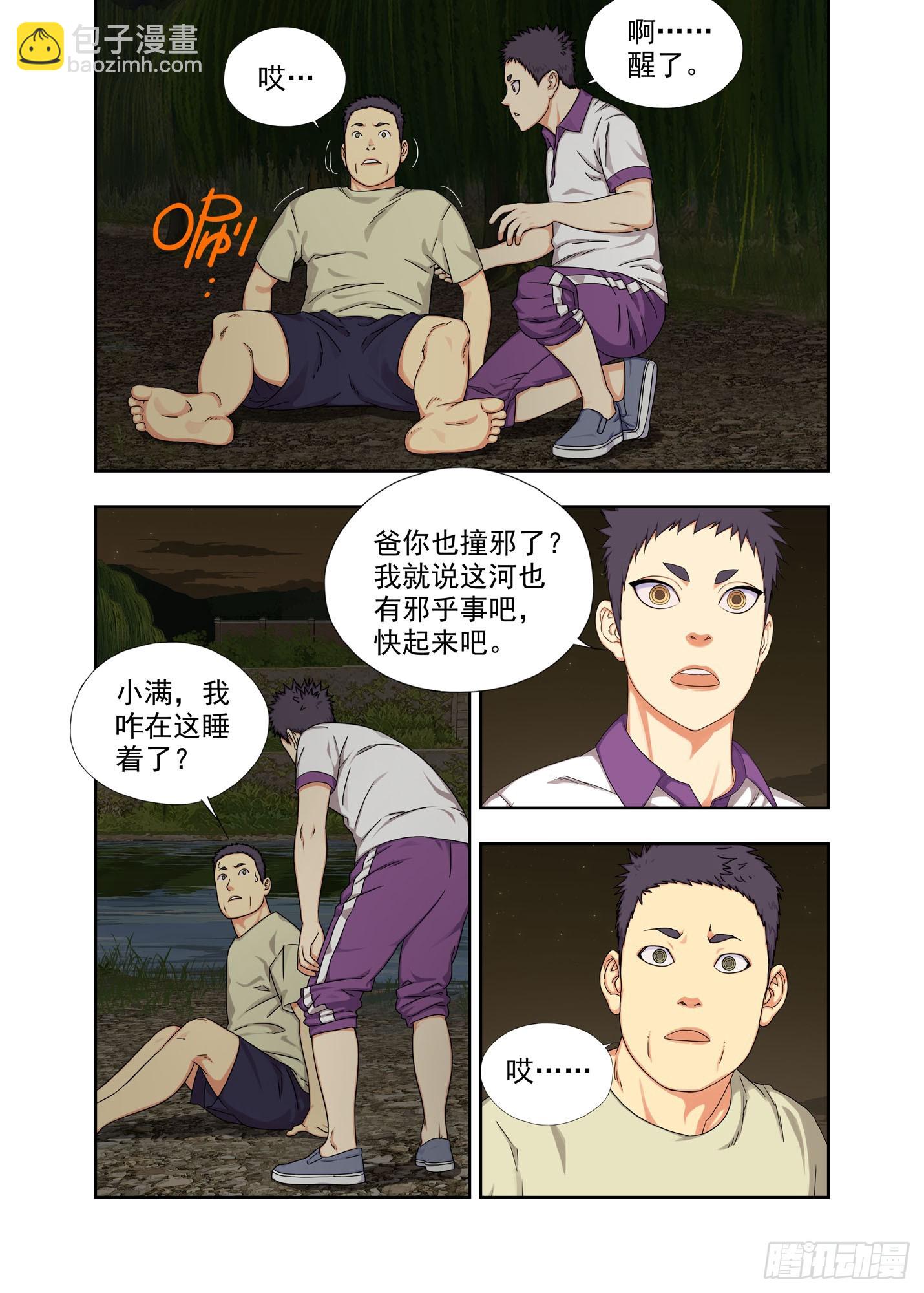 大学-第290话