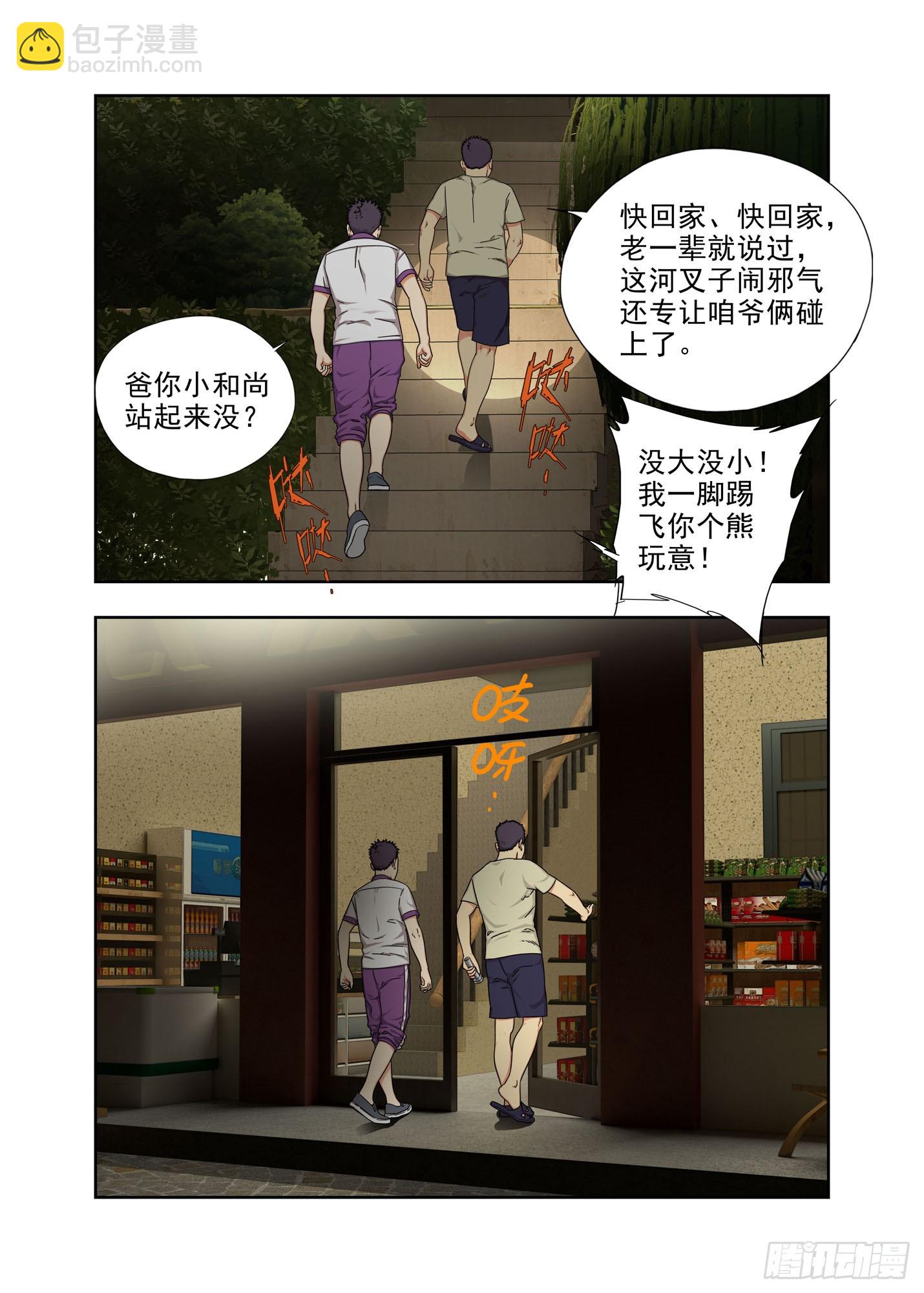 大学-第290话