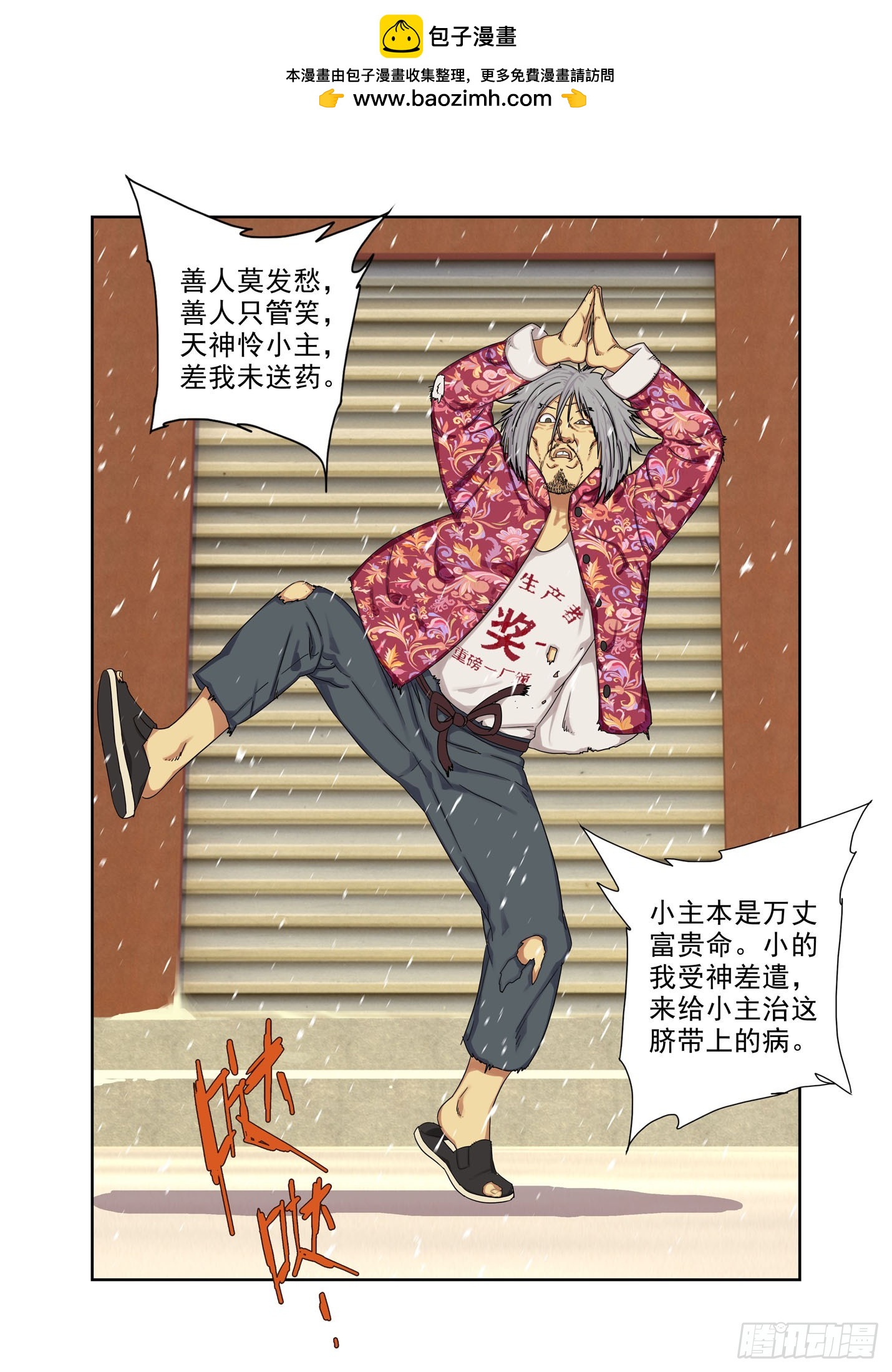 哑巴刘宝-第296话