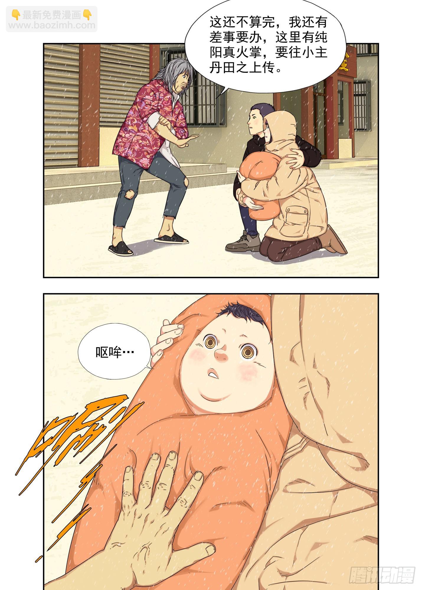 哑巴刘宝-第296话