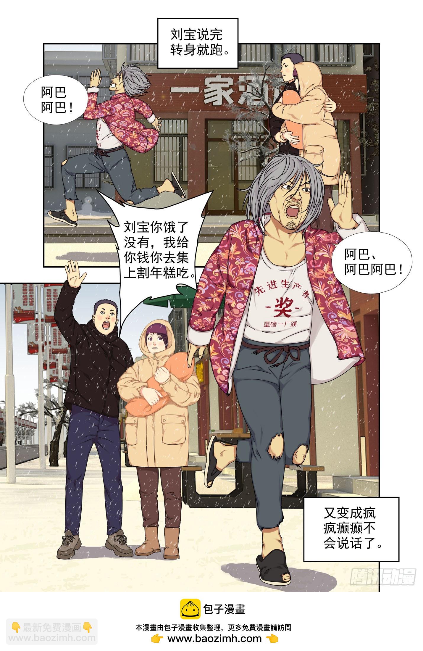 哑巴刘宝-第296话