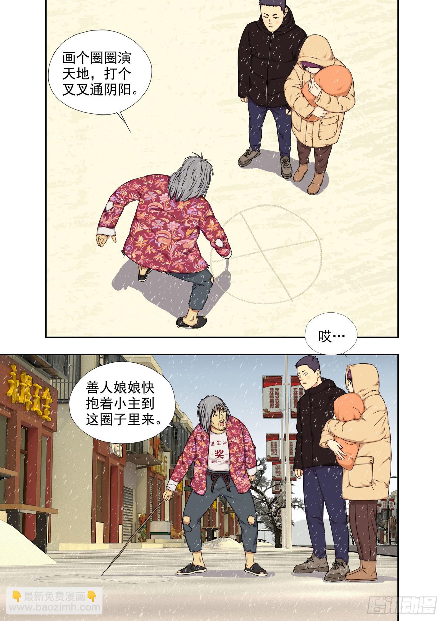 哑巴刘宝-第296话