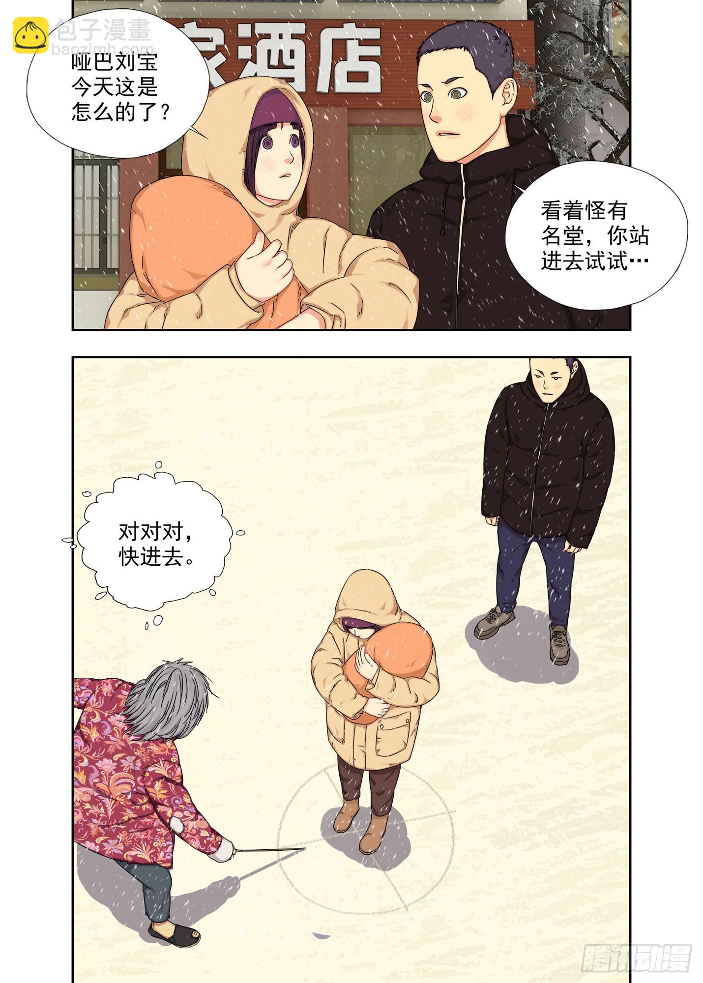 哑巴刘宝-第296话