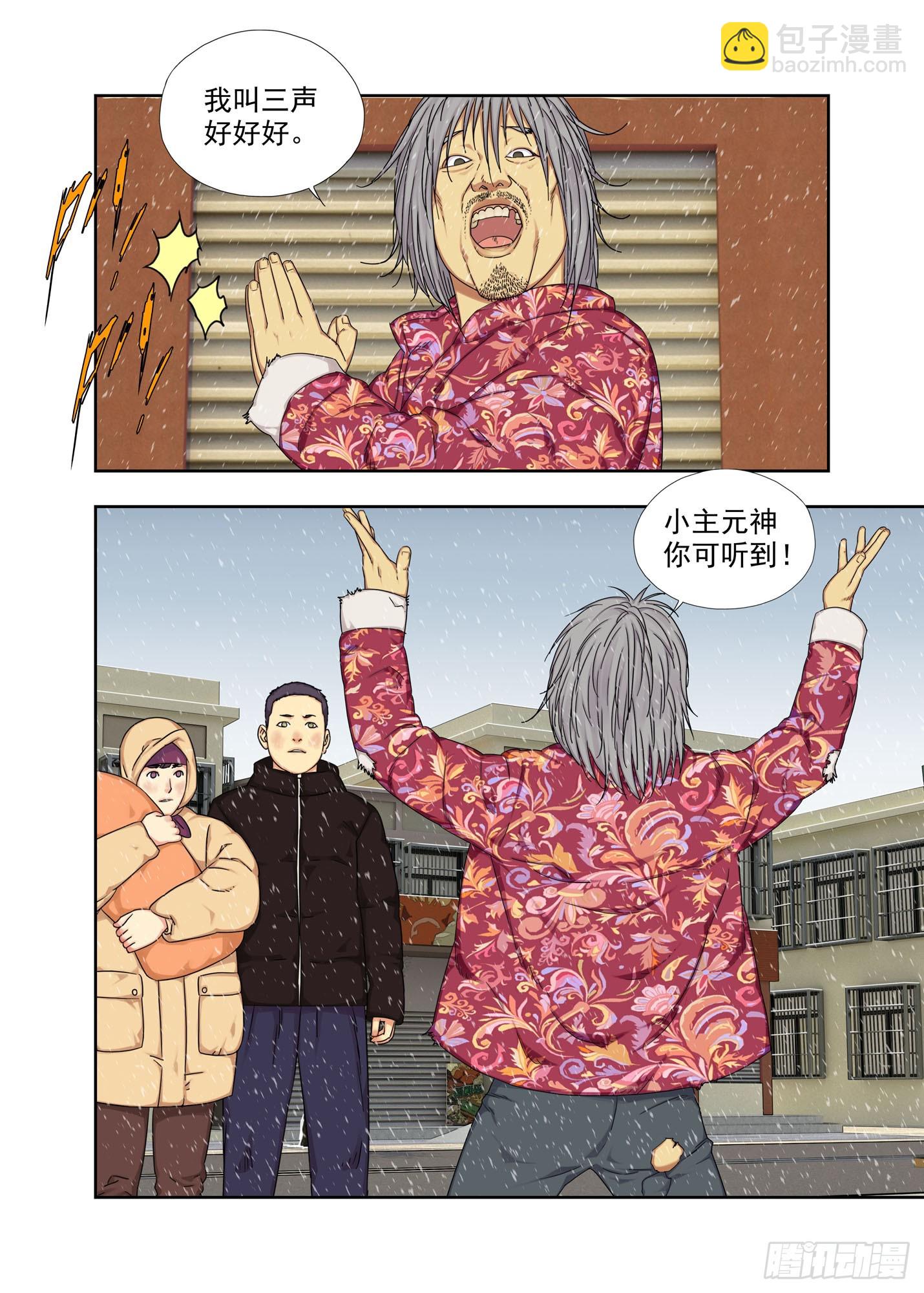 哑巴刘宝-第296话