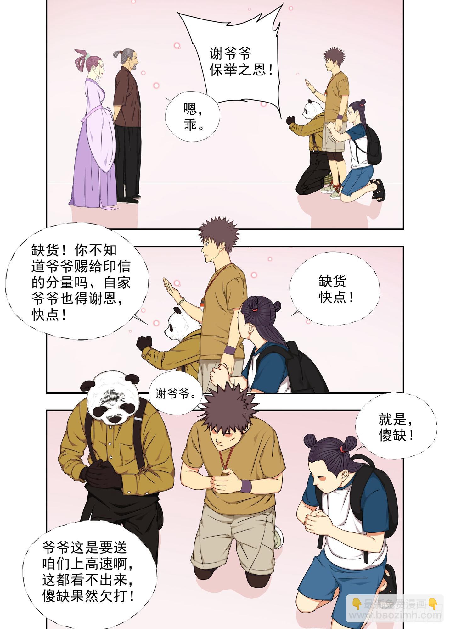 列山靖宽-第302话