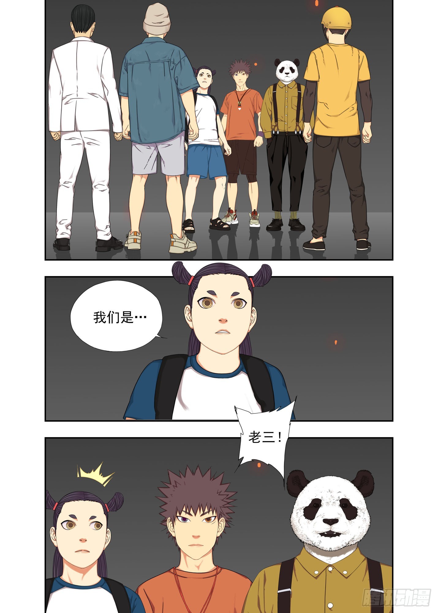 通报名讳-第304话