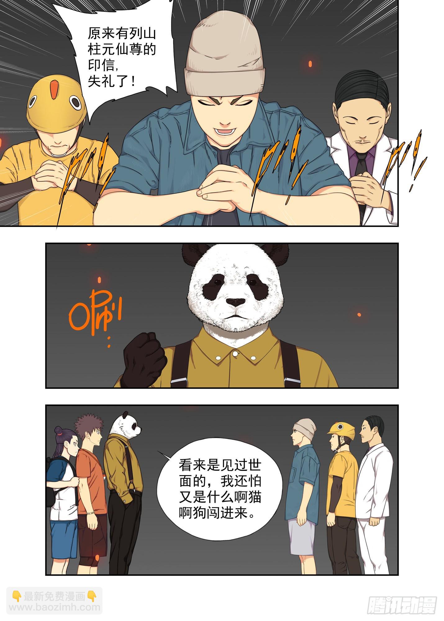 通报名讳-第304话