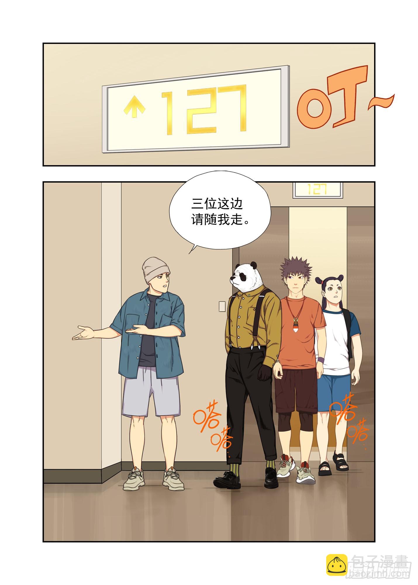 通报名讳-第304话