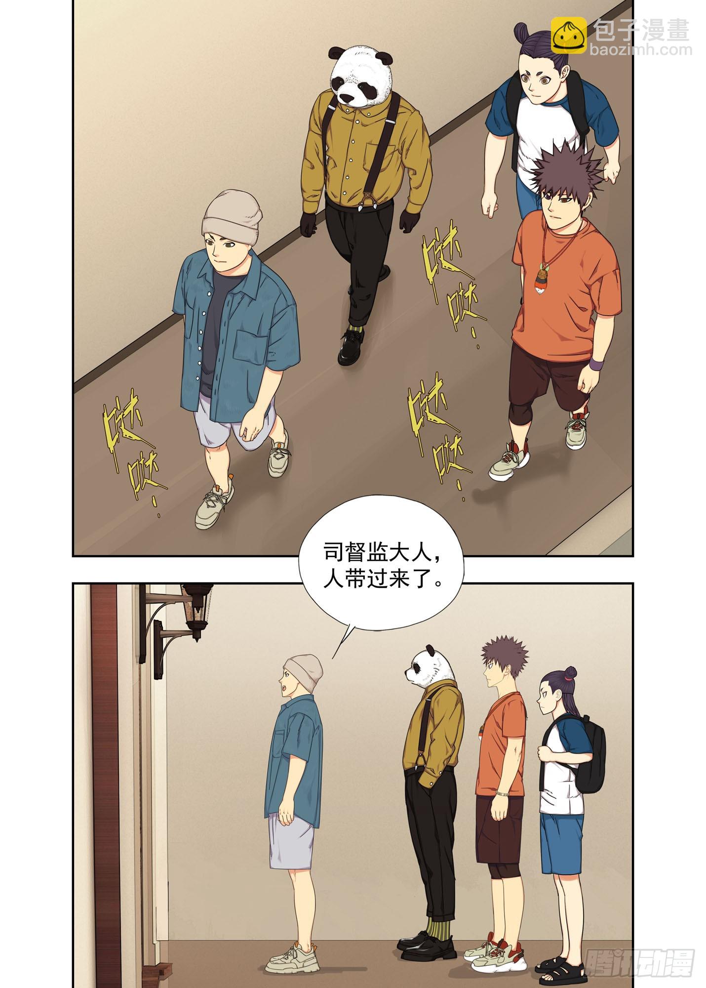 通报名讳-第304话