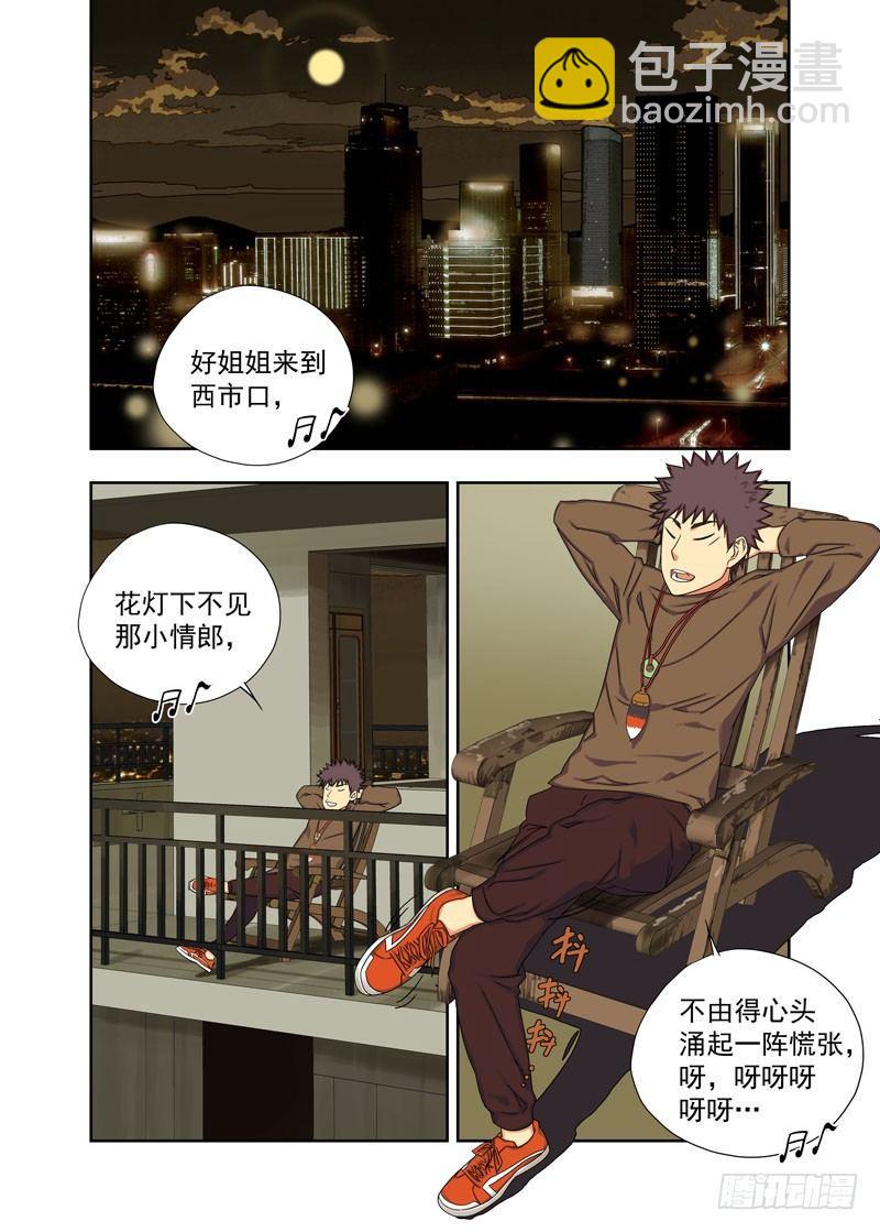 鬼屋（续）-第32话