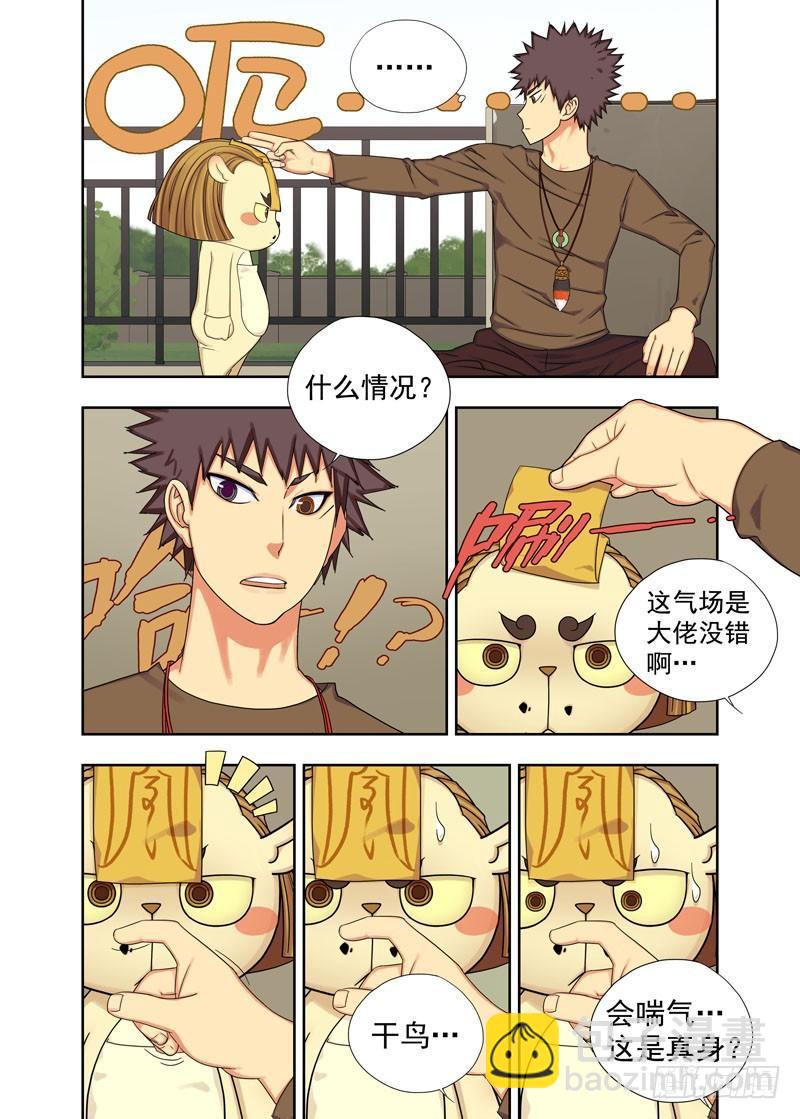 来客（续）-第40话