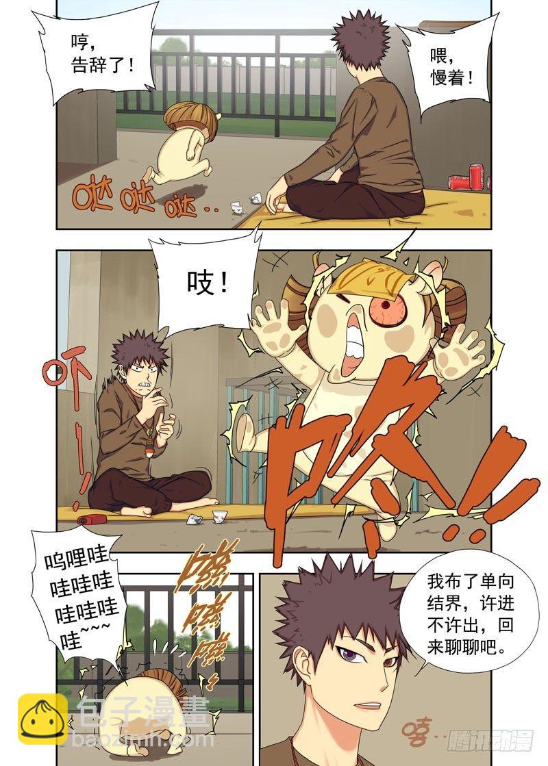 来客（续）-第40话