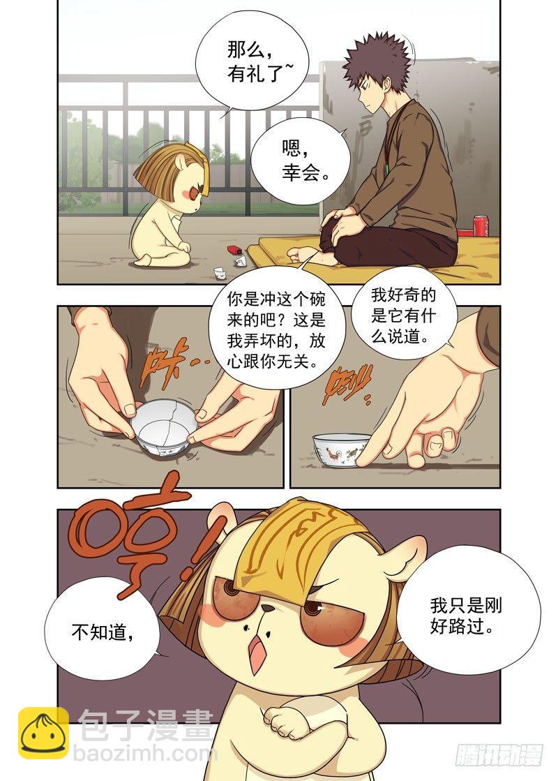 来客（续）-第40话