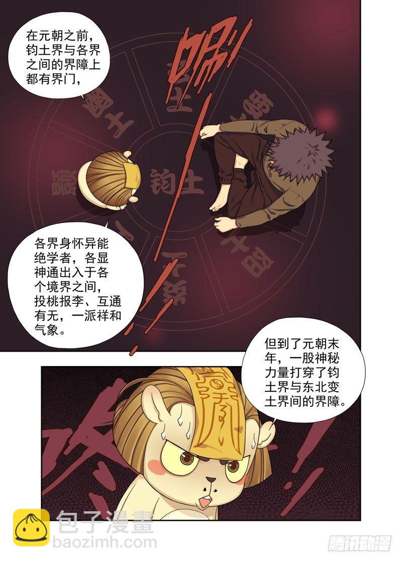 界门（续）-第42话