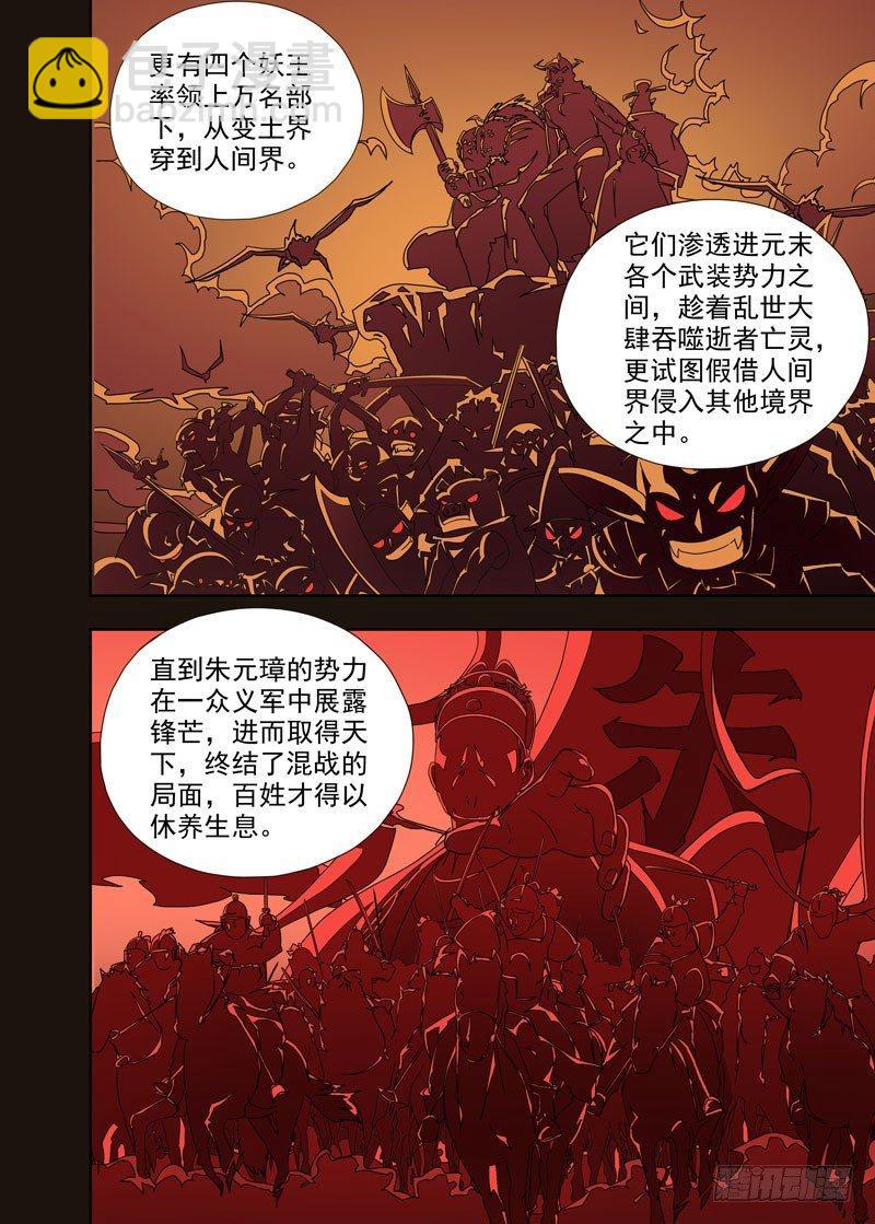 界门（续）-第42话