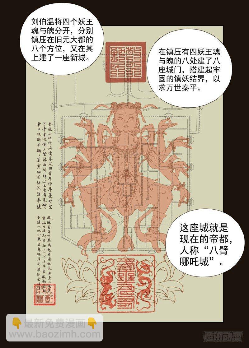 界门（续）-第42话