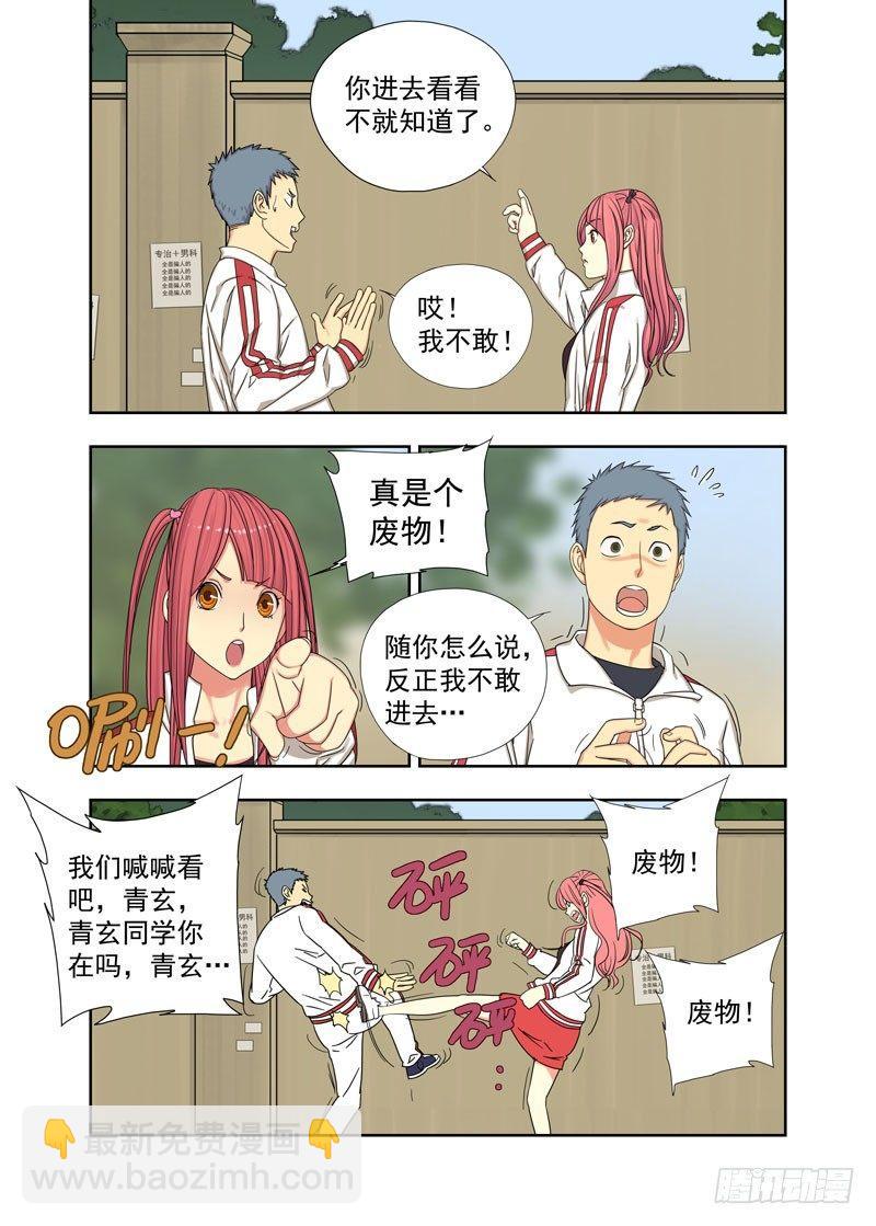 逃课（续）-第44话