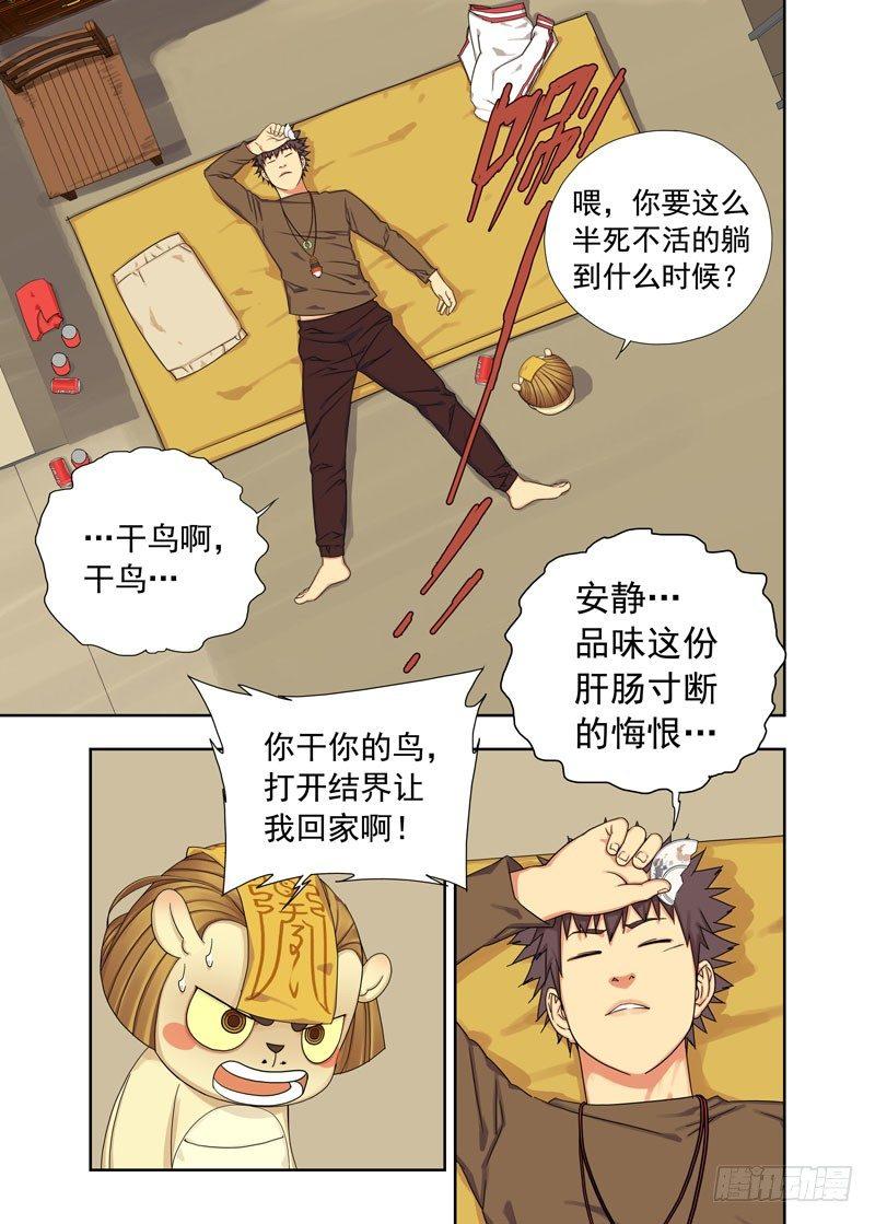 逃课（续）-第44话