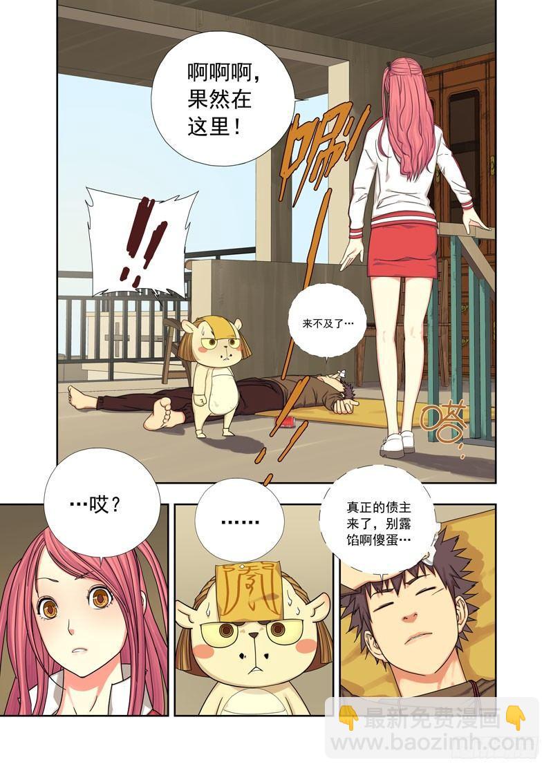 逃课（续）-第44话