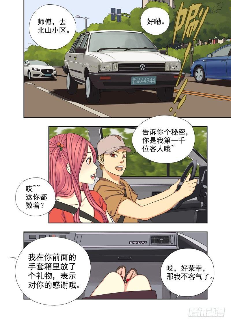 陌生人（续）-第48话