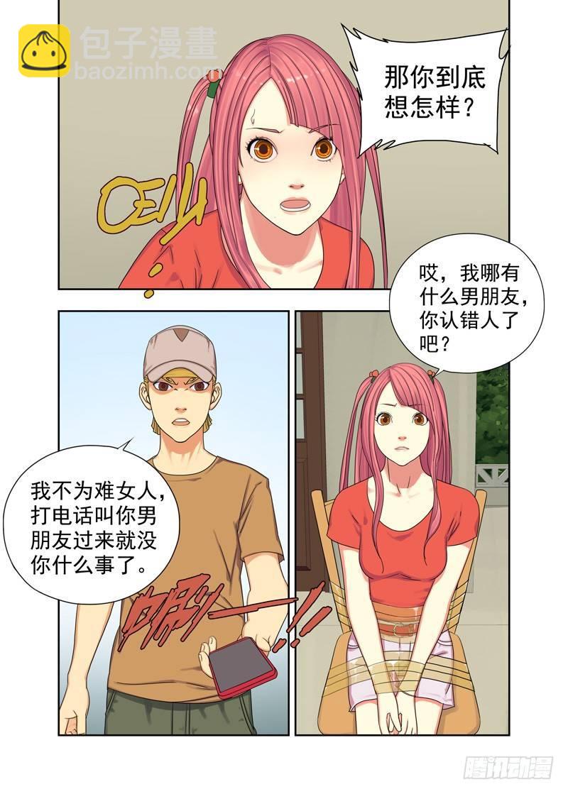 陌生人（续）-第48话