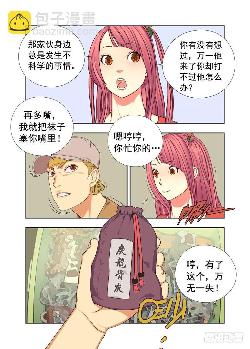 信符（续）-第50话