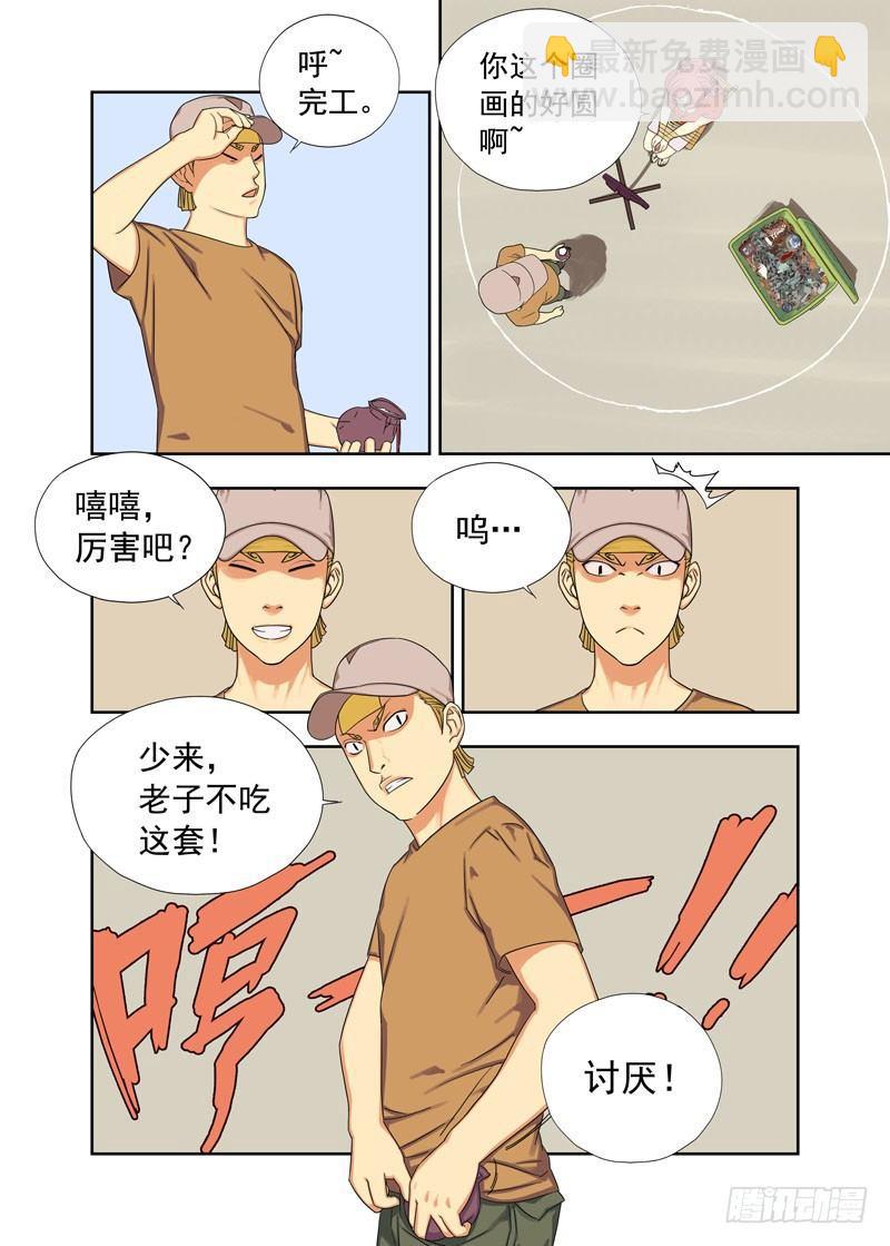 信符（续）-第50话